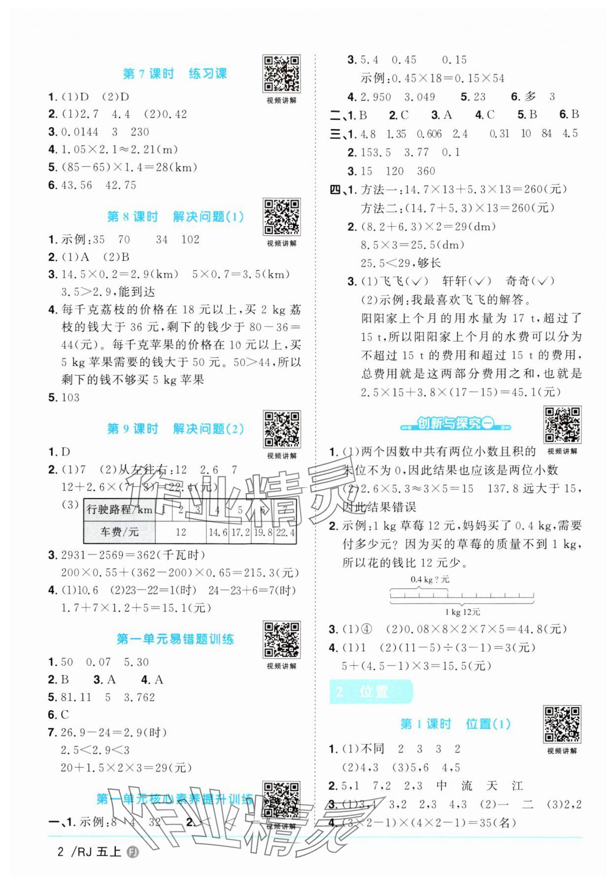 2024年阳光同学课时优化作业五年级数学上册人教版福建专版 第2页