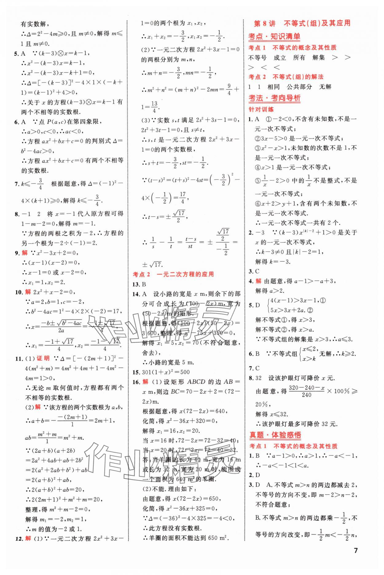 2024年中考高手数学 参考答案第7页