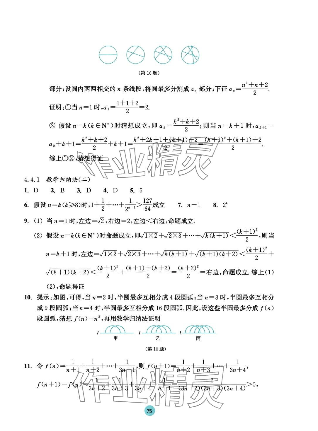 2024年作業(yè)本浙江教育出版社高中數(shù)學(xué)選擇性必修第二冊 第11頁