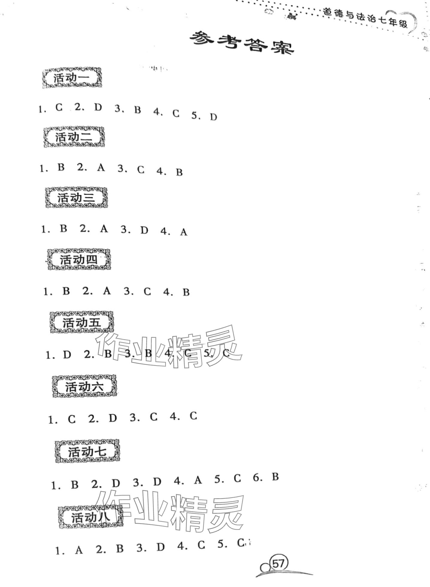 2024年导学练寒假作业云南教育出版社七年级道德与法治 第1页