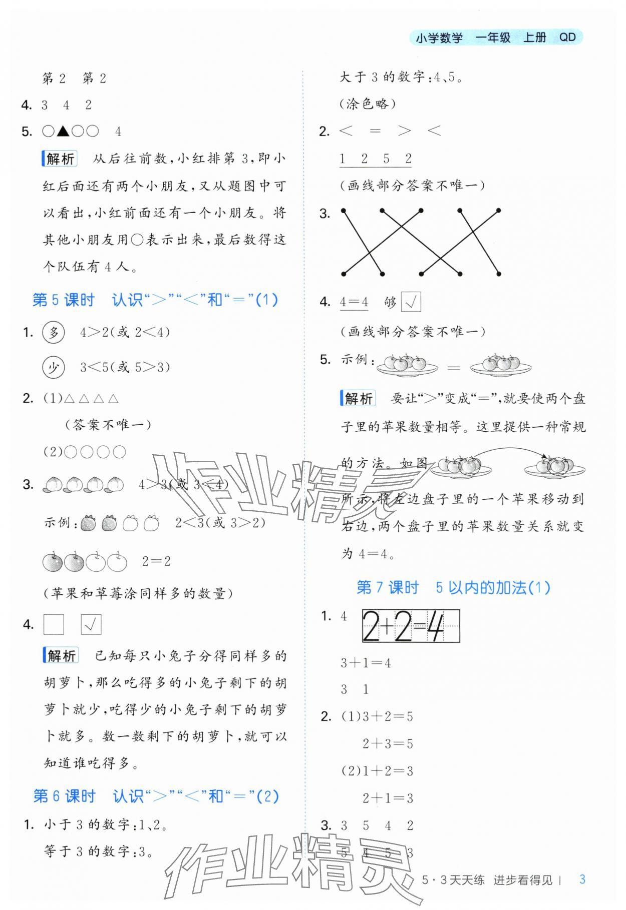 2024年53天天練一年級(jí)數(shù)學(xué)上冊(cè)青島版 第3頁