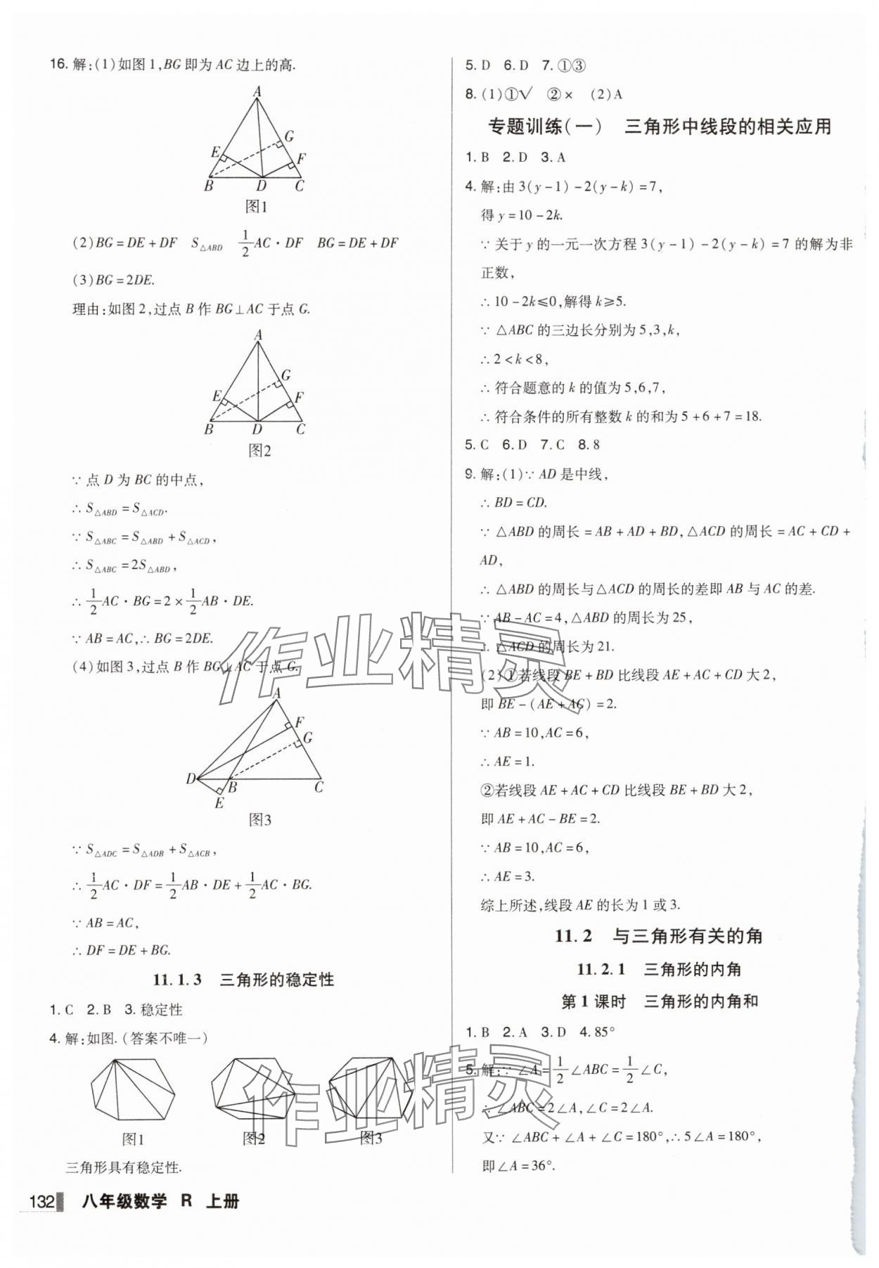 2024年辽宁作业分层培优学案八年级数学上册人教版 第2页