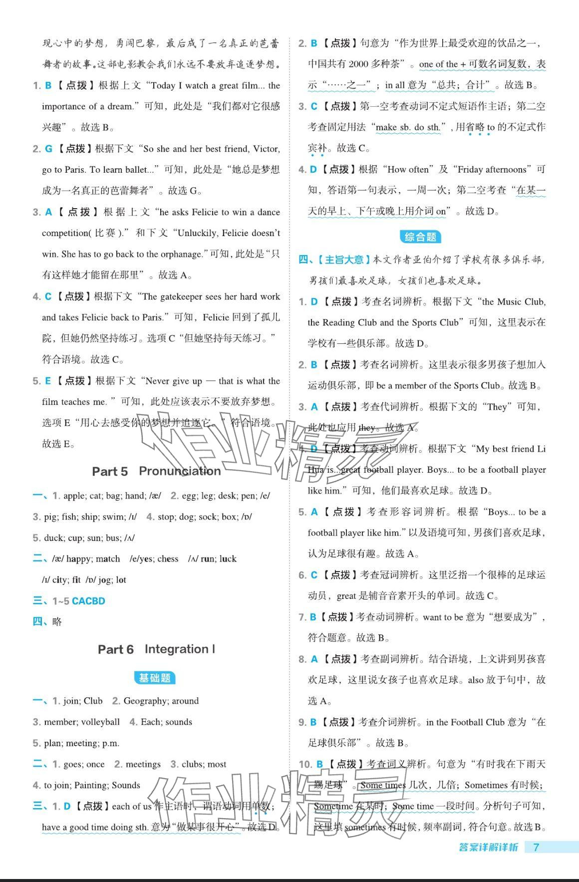 2024年综合应用创新题典中点七年级英语上册译林版 参考答案第7页