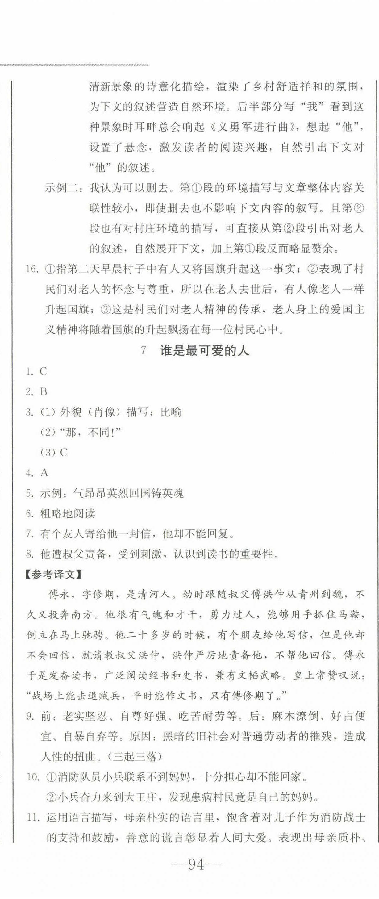 2024年同步优化测试卷一卷通七年级语文下册人教版 第11页