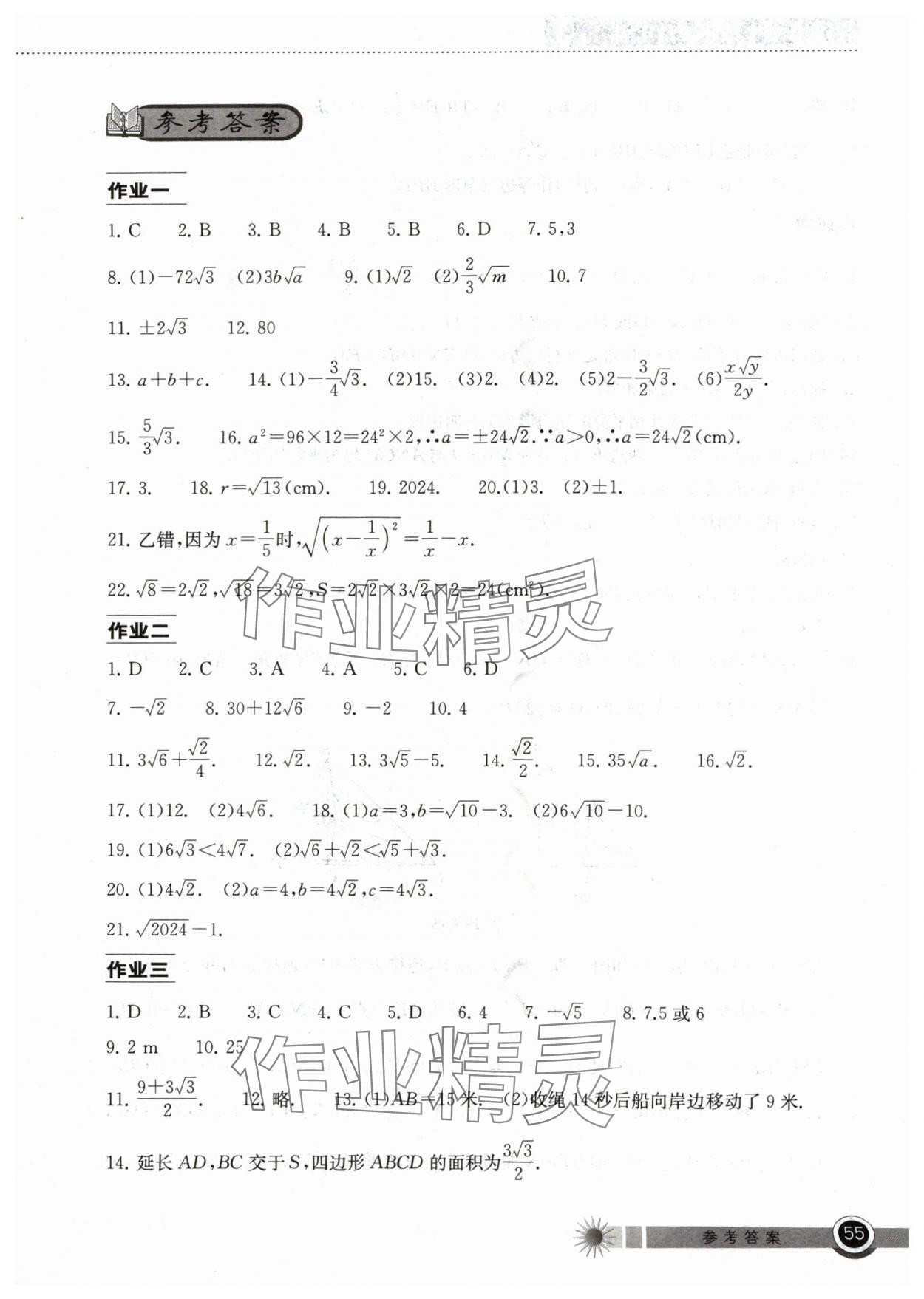 2024年長江作業(yè)本暑假作業(yè)湖北教育出版社八年級數(shù)學人教版 第1頁