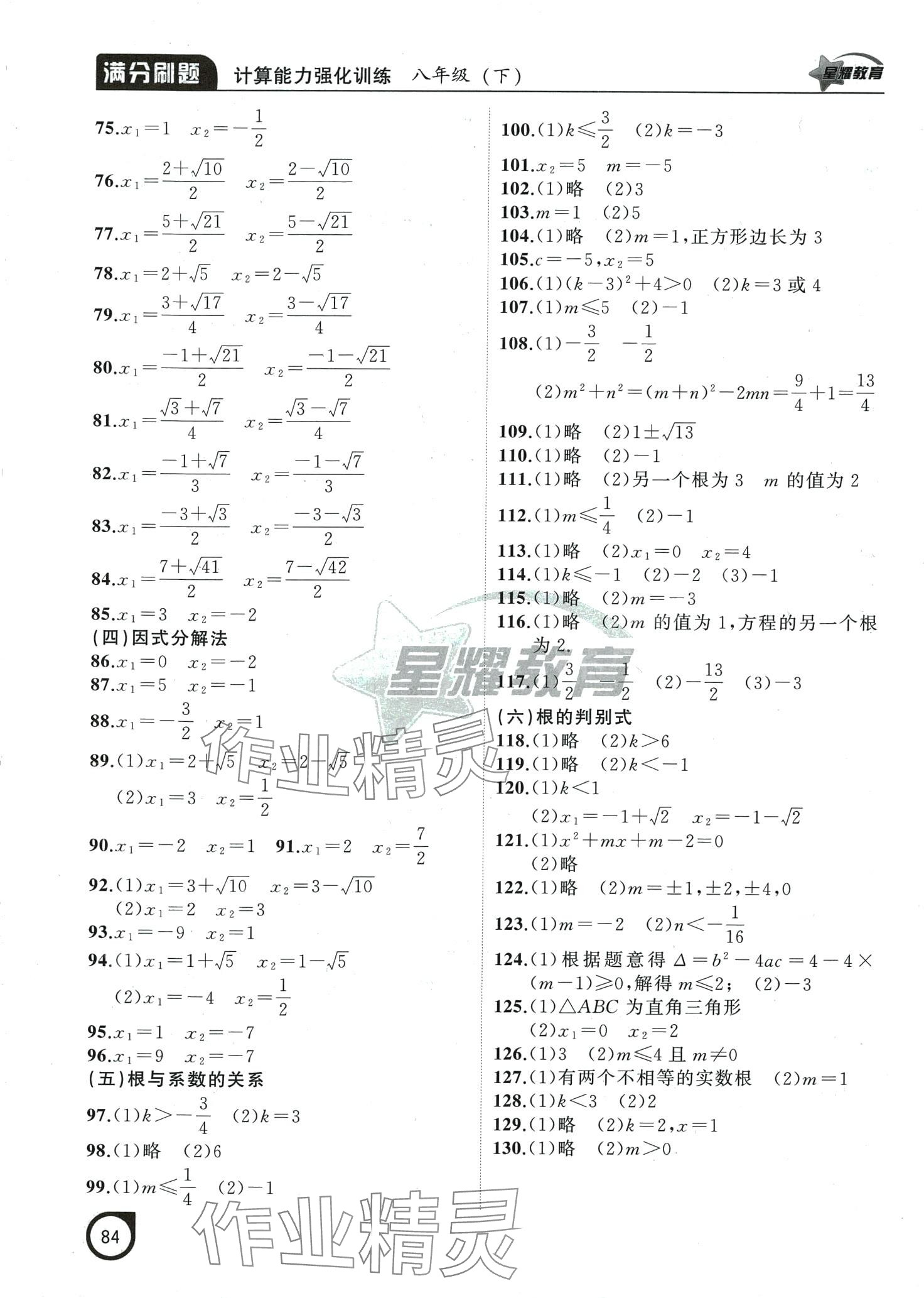 2024年滿分刷題計算能力強(qiáng)化訓(xùn)練八年級數(shù)學(xué)下冊人教版遼寧專版 第5頁