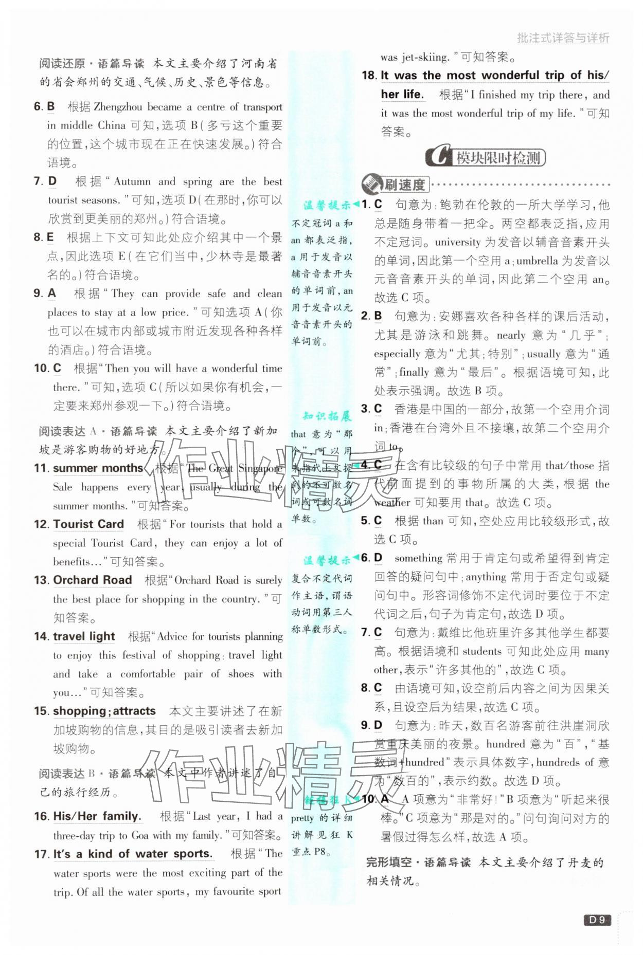 2024年初中必刷題八年級(jí)英語(yǔ)上冊(cè)外研版 參考答案第9頁(yè)