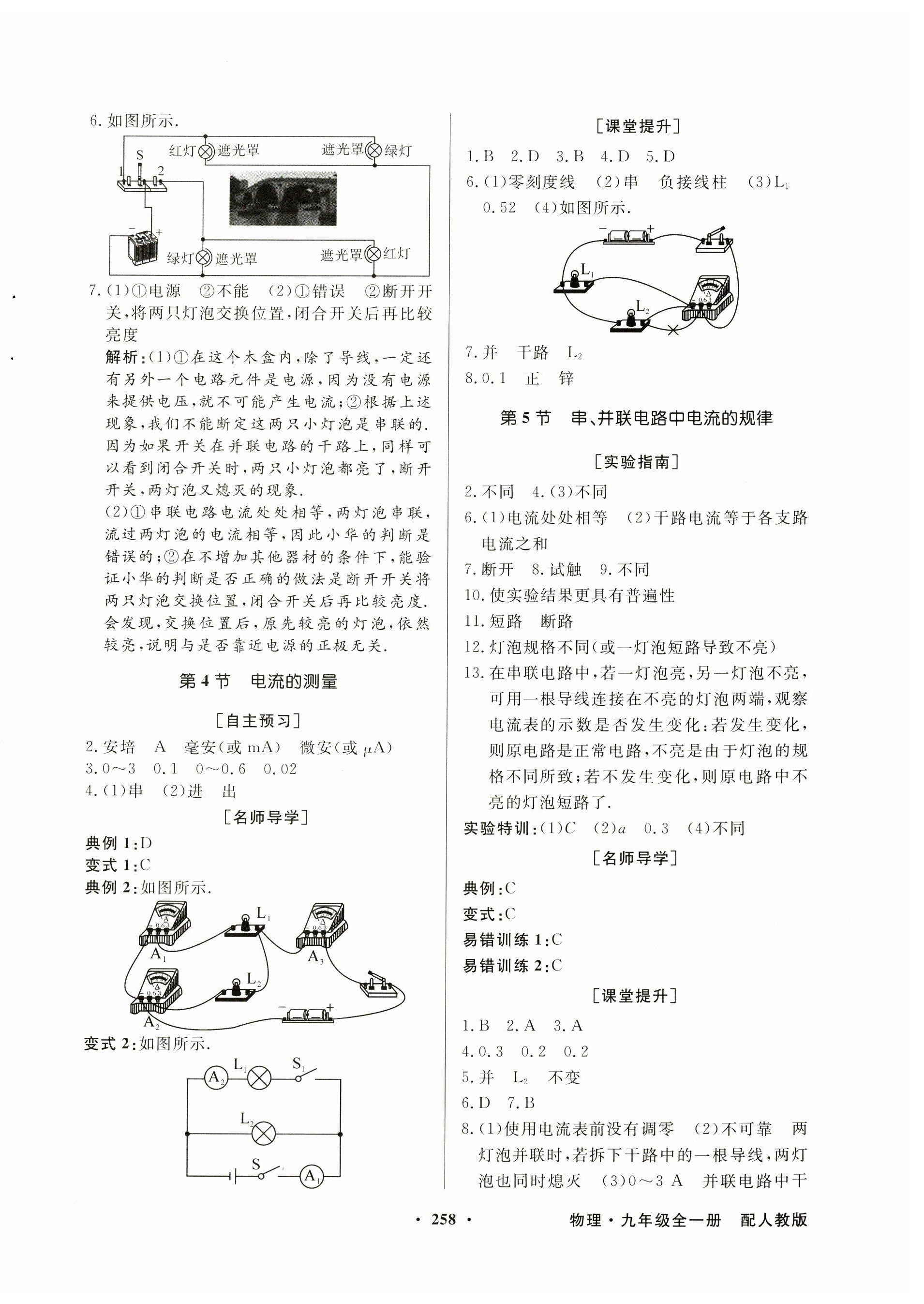 2024年同步导学与优化训练九年级物理全一册人教版 第6页