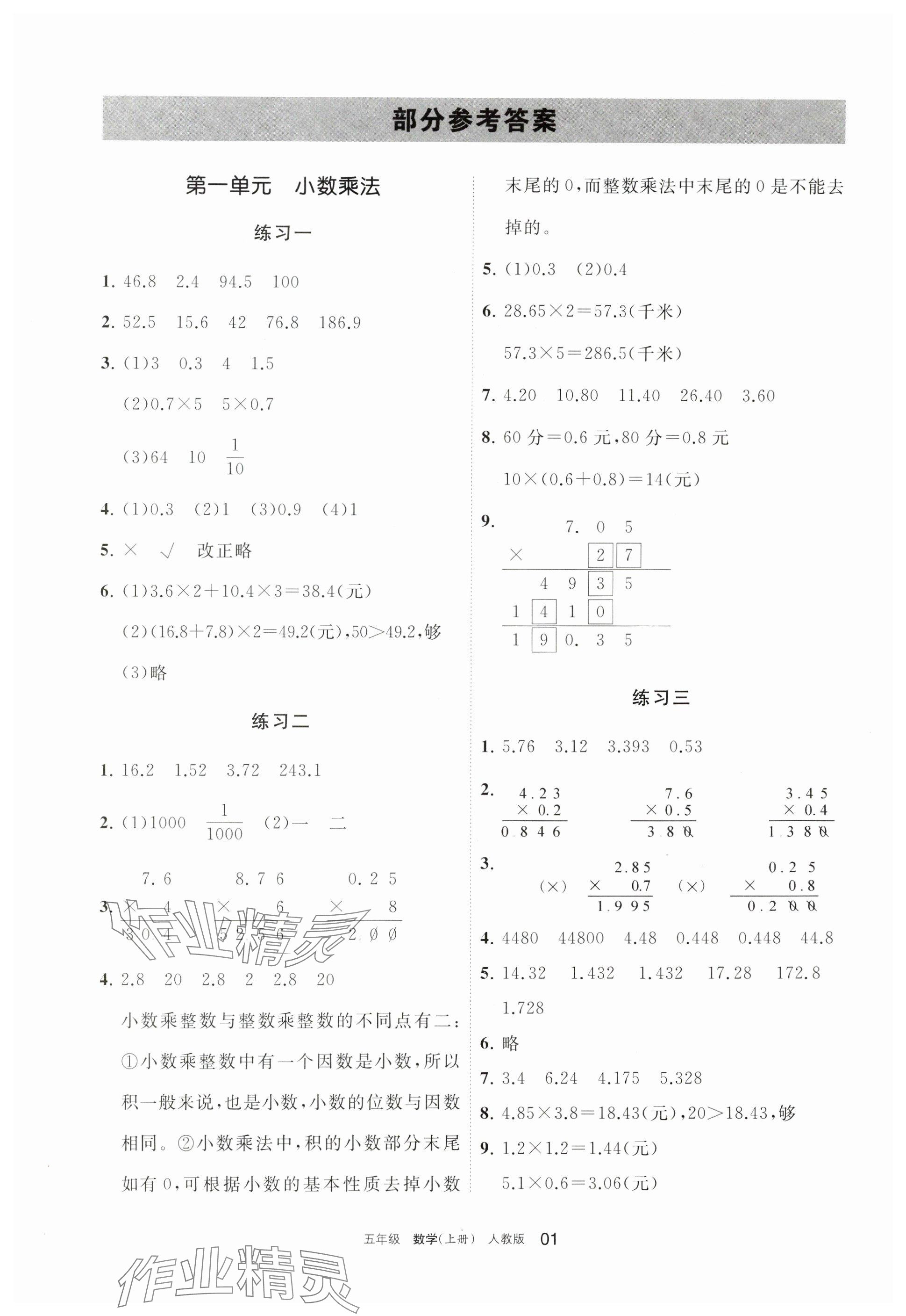 2024年學(xué)習(xí)之友五年級(jí)數(shù)學(xué)上冊(cè)人教版 參考答案第1頁