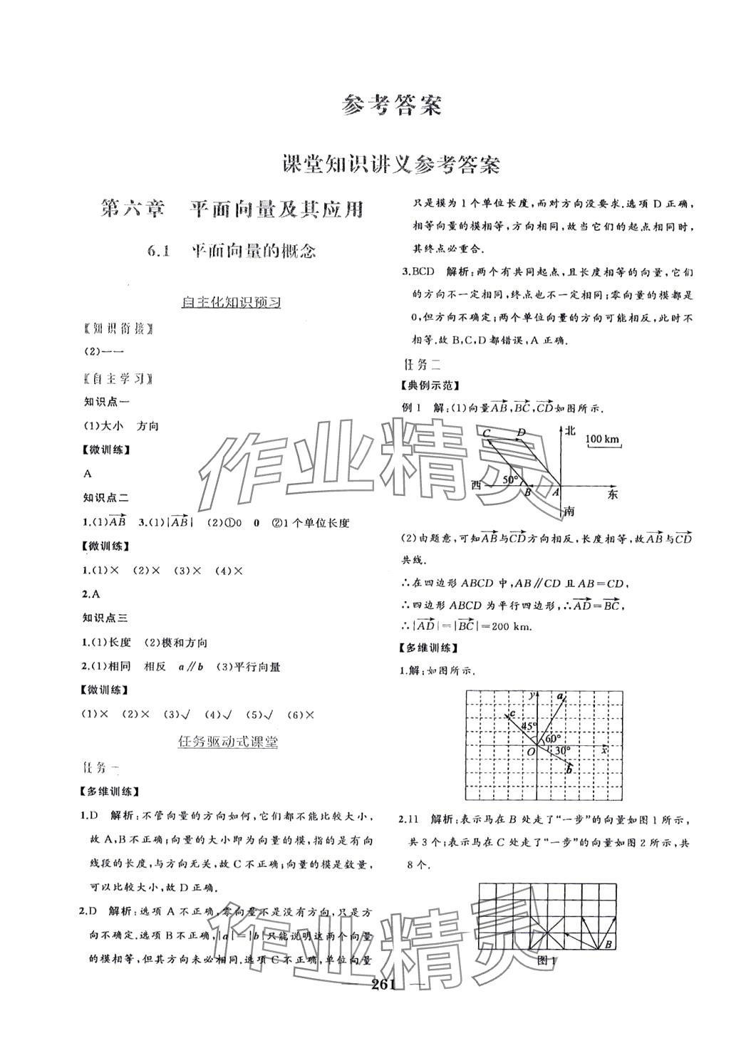 2024年點(diǎn)金訓(xùn)練精講巧練高中數(shù)學(xué)必修第二冊人教版 第1頁