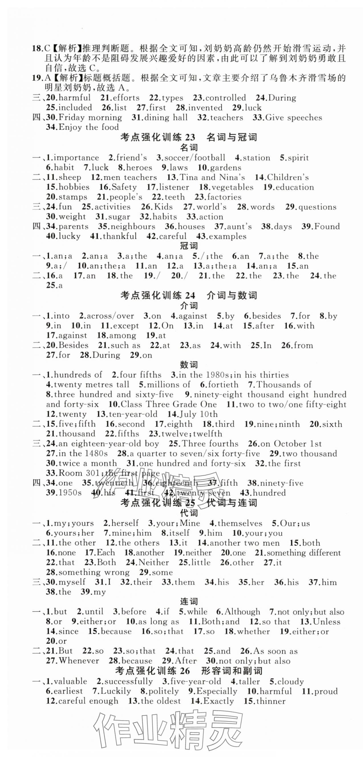 2024年名師面對面中考滿分特訓(xùn)方案九年級英語外研版浙江專版 參考答案第28頁