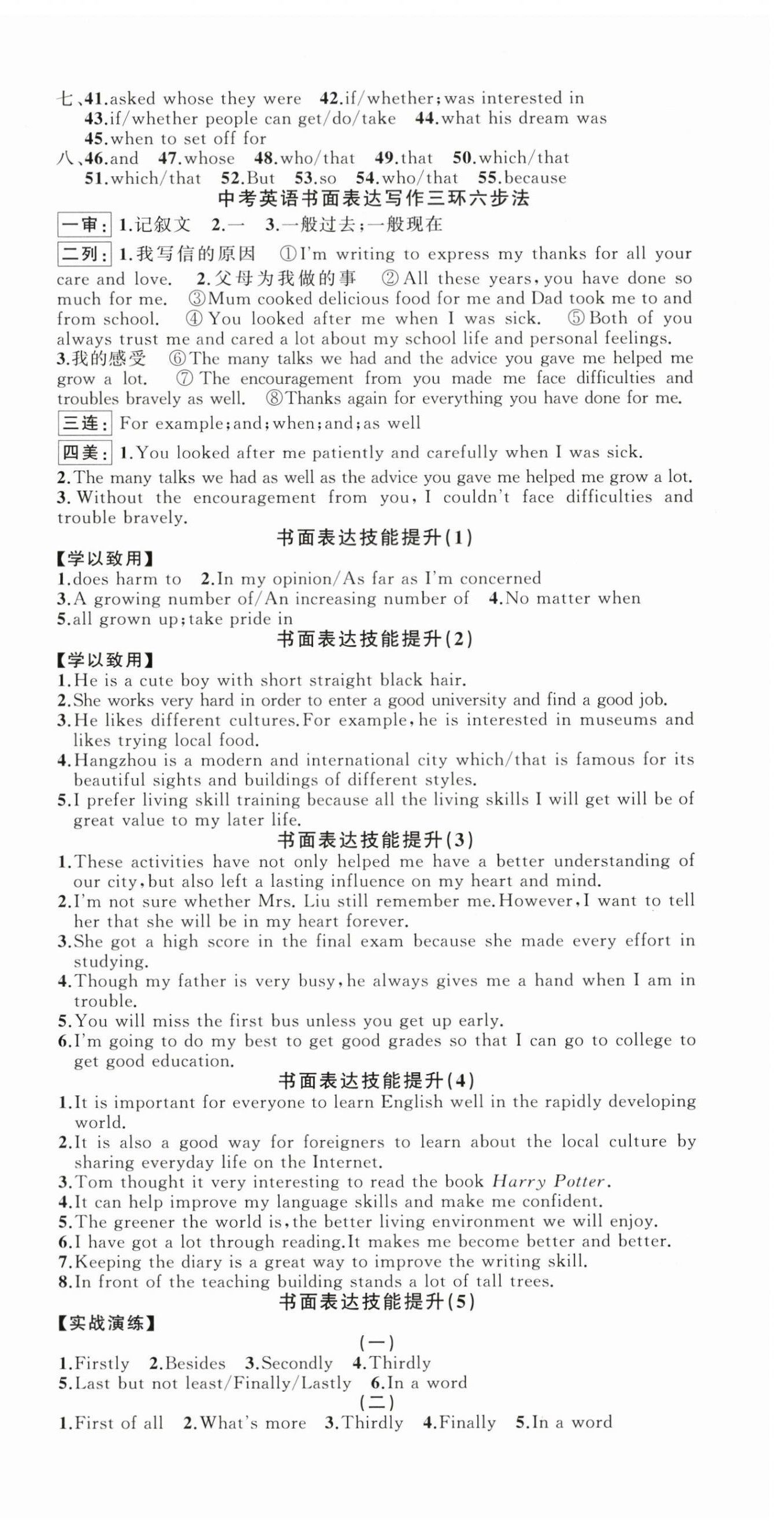 2024年名師面對(duì)面中考滿分特訓(xùn)方案九年級(jí)英語(yǔ)外研版浙江專版 參考答案第30頁(yè)