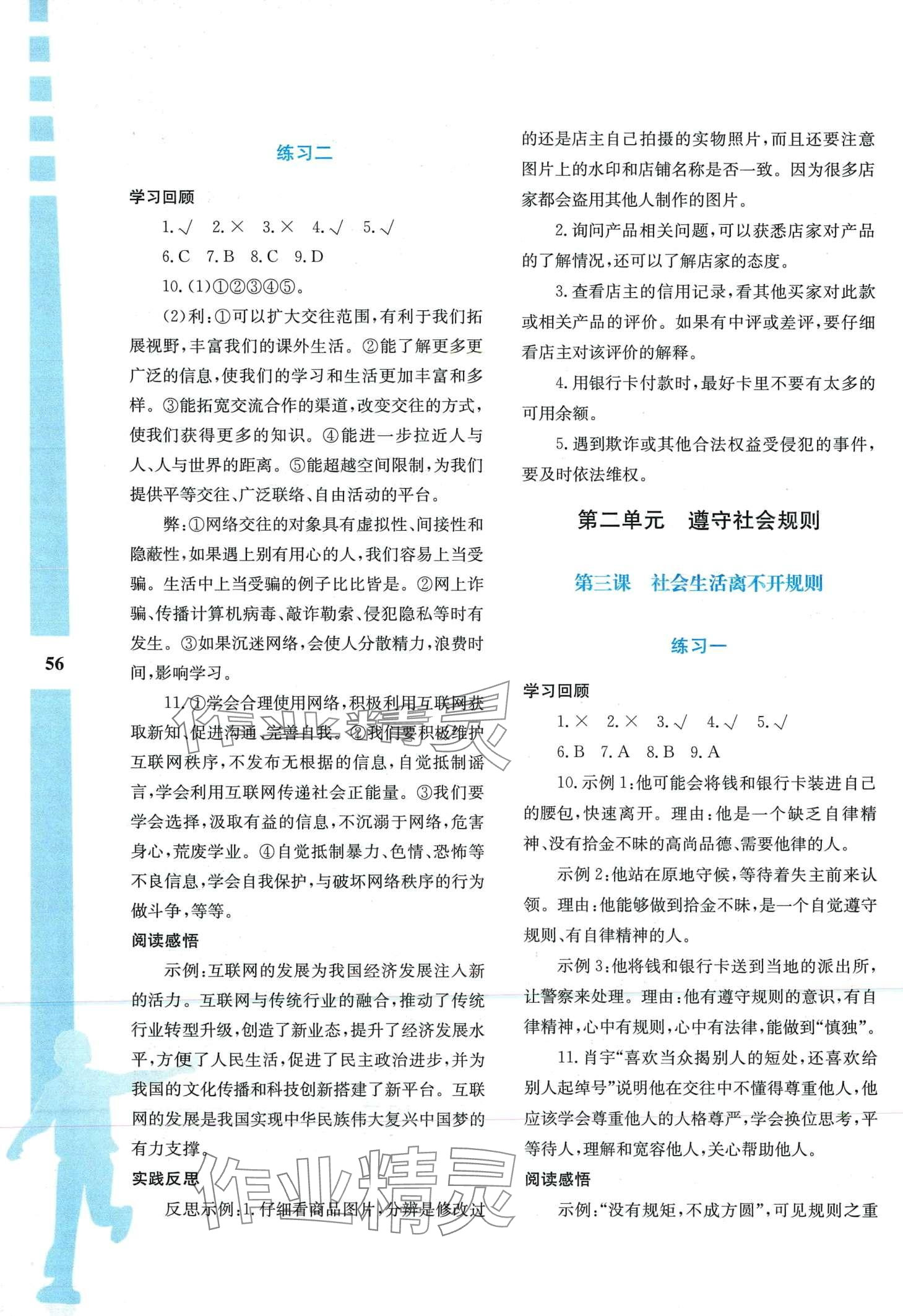2024年寒假作业与生活陕西人民教育出版社八年级道德与法治 第3页
