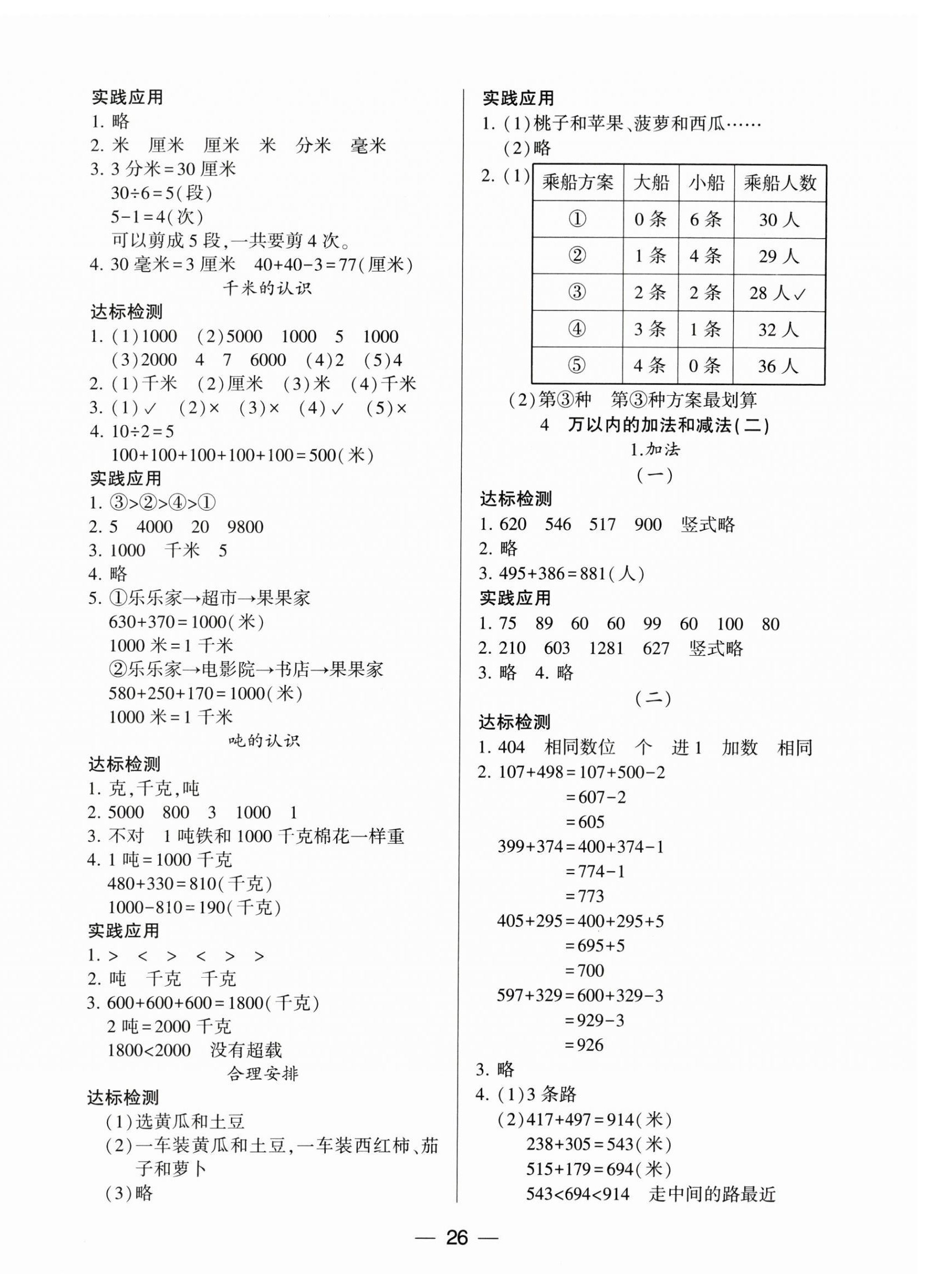 2024年新課標(biāo)兩導(dǎo)兩練高效學(xué)案三年級(jí)數(shù)學(xué)上冊(cè)人教版 第2頁