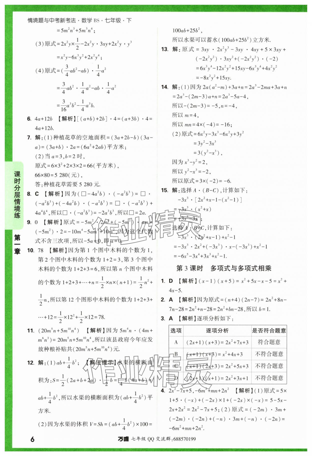 2024年萬唯中考情境題七年級(jí)數(shù)學(xué)下冊(cè)北師大版 第6頁