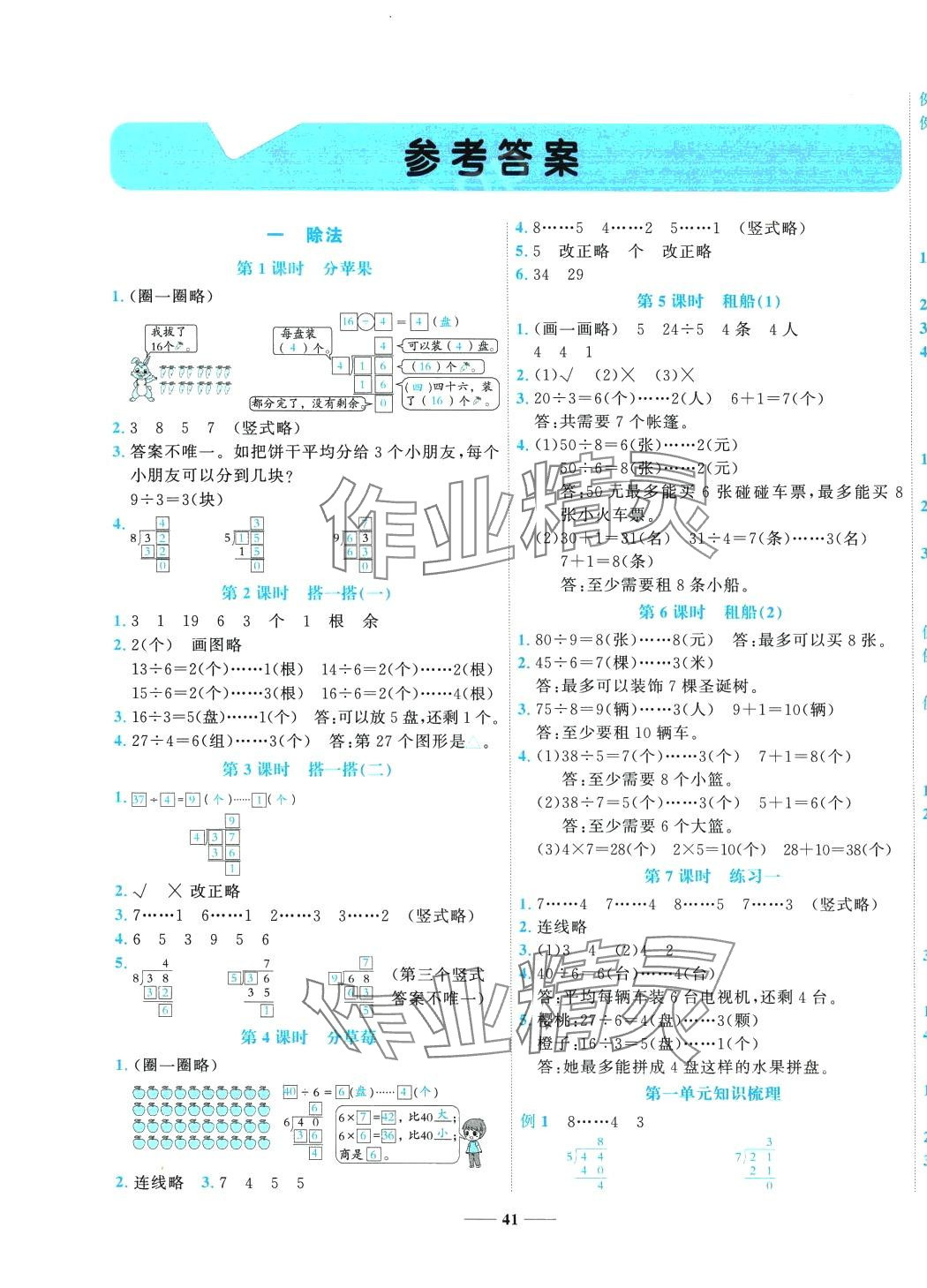 2024年名師課堂二年級(jí)數(shù)學(xué)下冊(cè)北師大版 第1頁