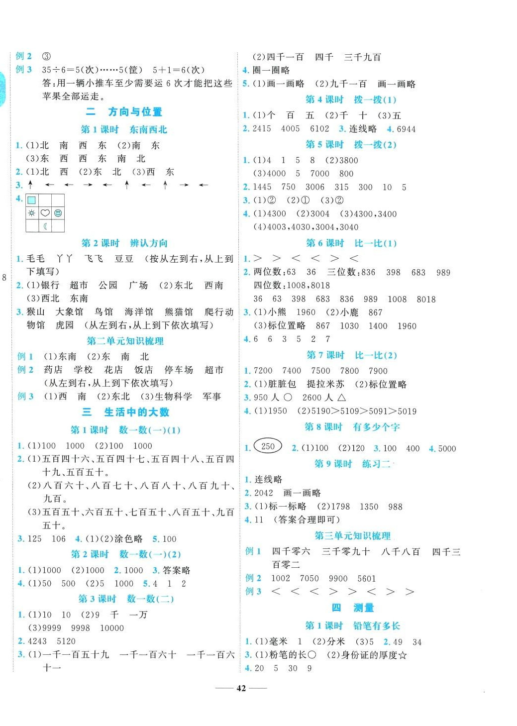 2024年名師課堂二年級數(shù)學下冊北師大版 第2頁