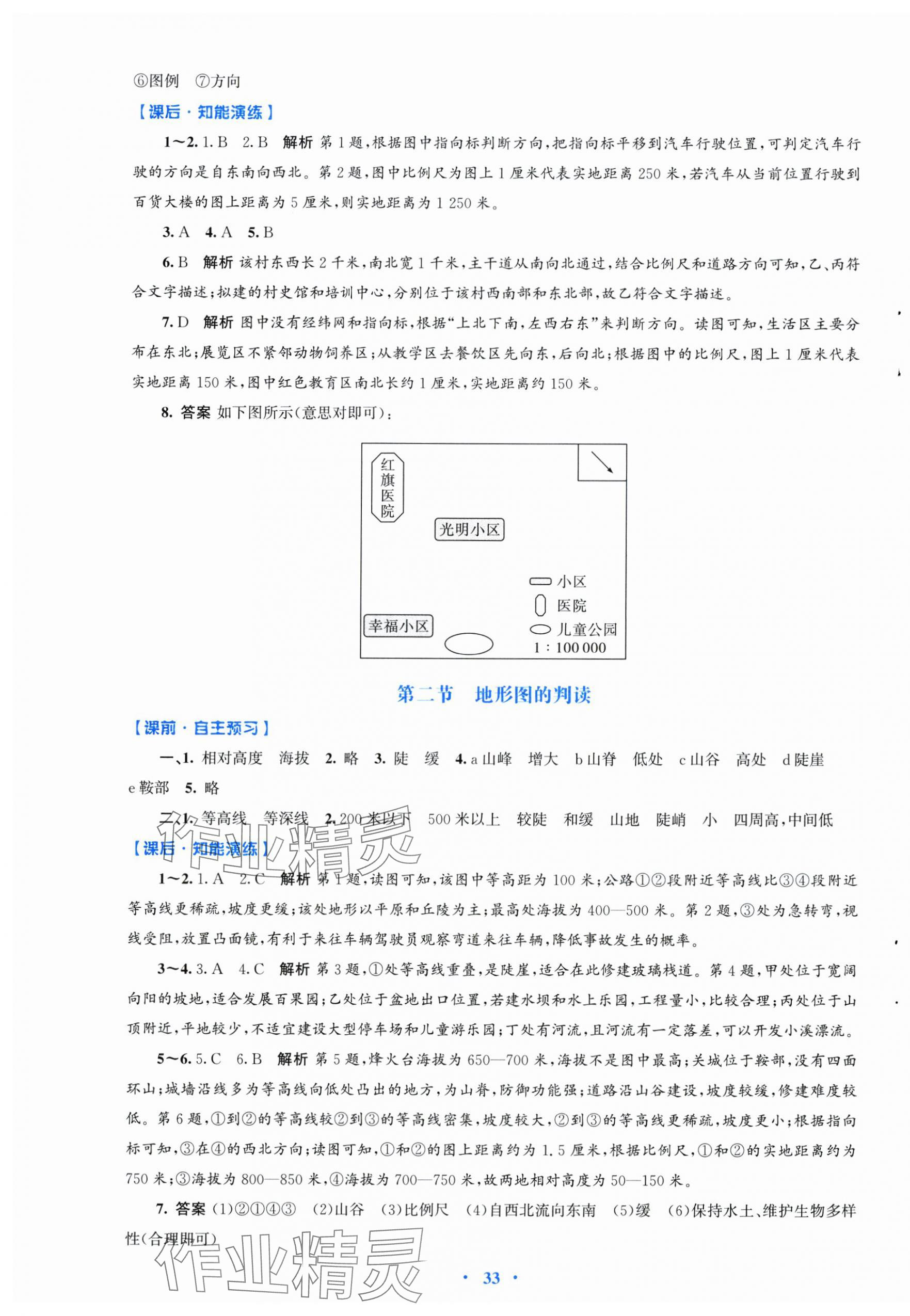 2024年同步測控優(yōu)化設計七年級地理上冊人教版福建專版 第5頁