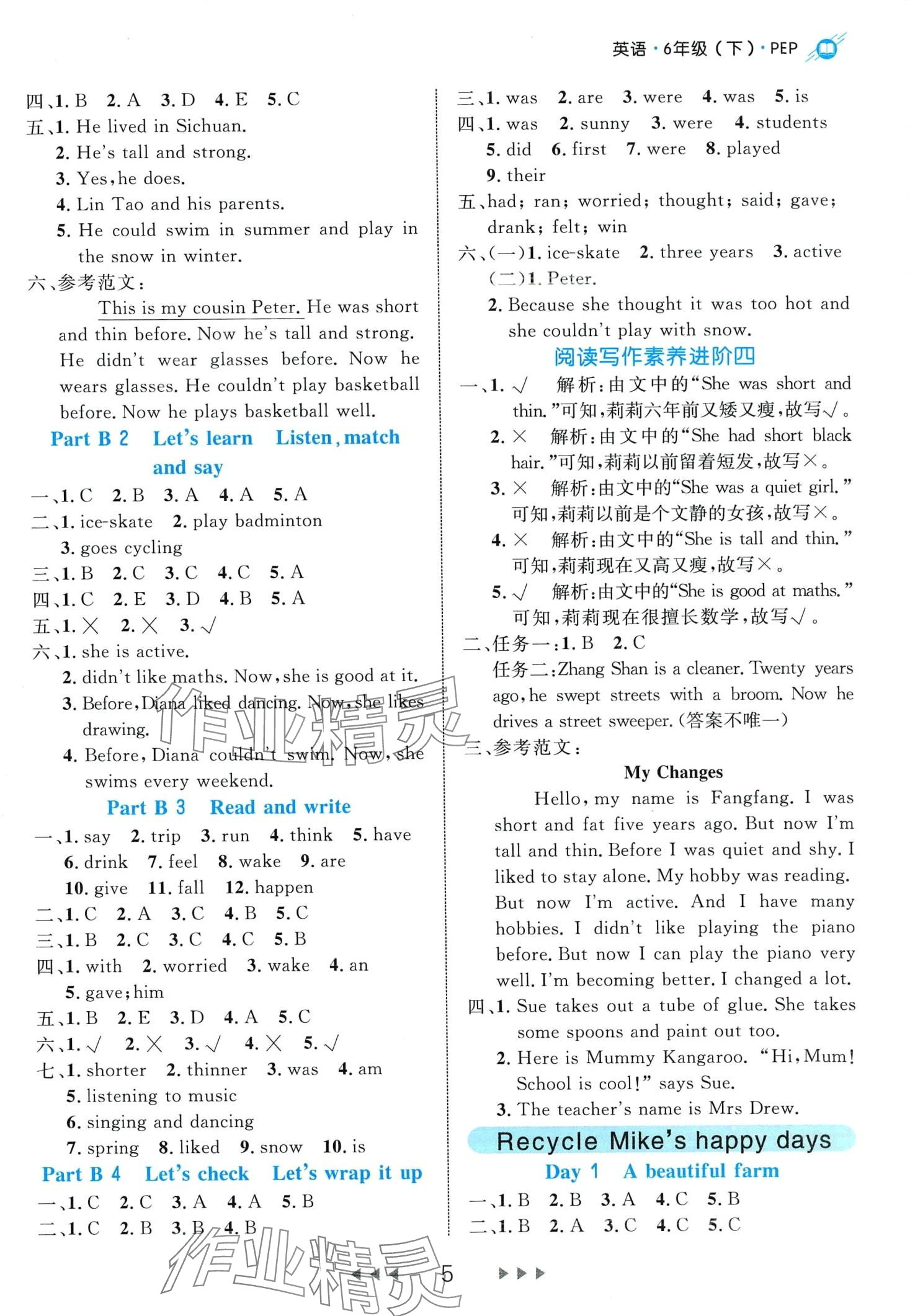 2024年細解巧練六年級英語下冊人教版 第5頁