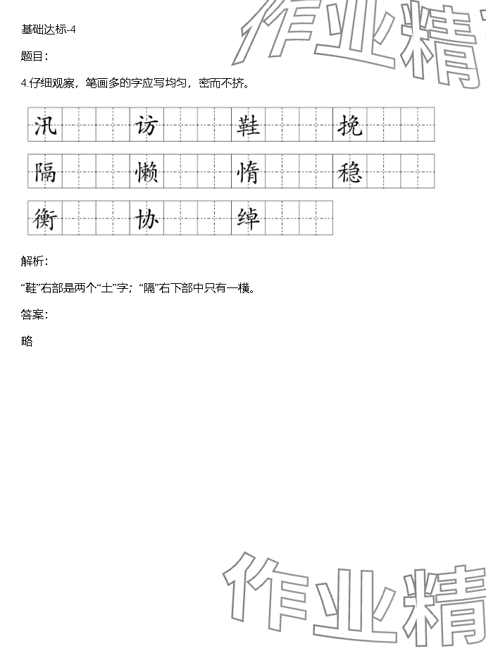 2023年同步实践评价课程基础训练湖南少年儿童出版社五年级语文上册人教版 参考答案第50页