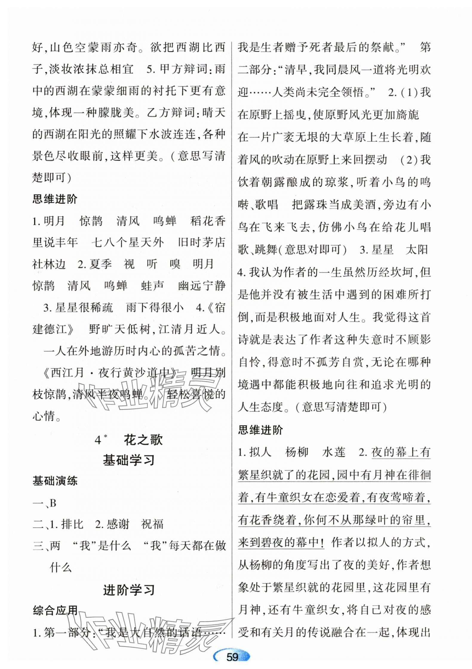 2023年资源与评价黑龙江教育出版社六年级语文上册人教版 第3页