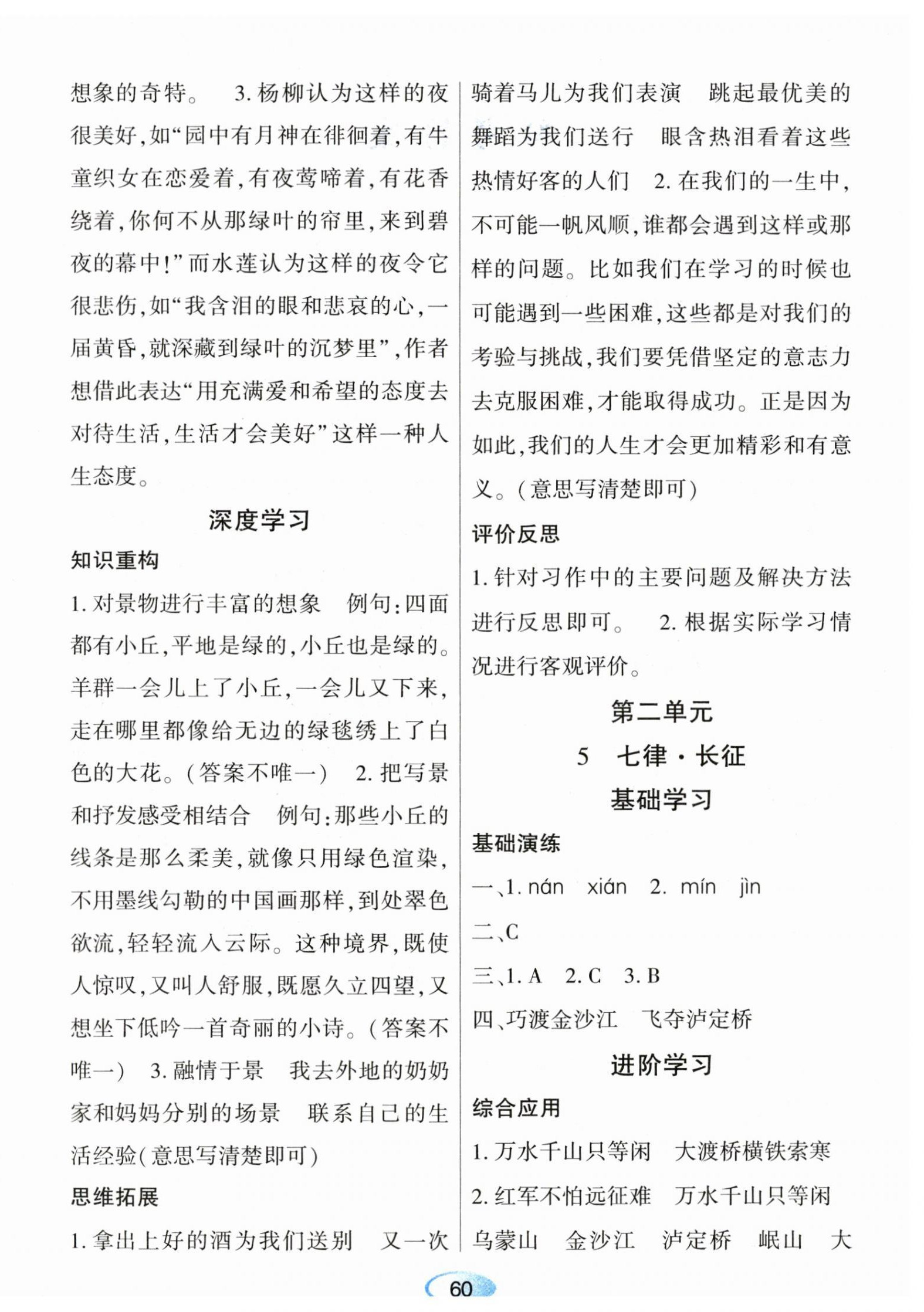 2023年资源与评价黑龙江教育出版社六年级语文上册人教版 第4页