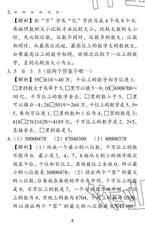 2024年小学学霸作业本四年级数学下册苏教版 参考答案第38页