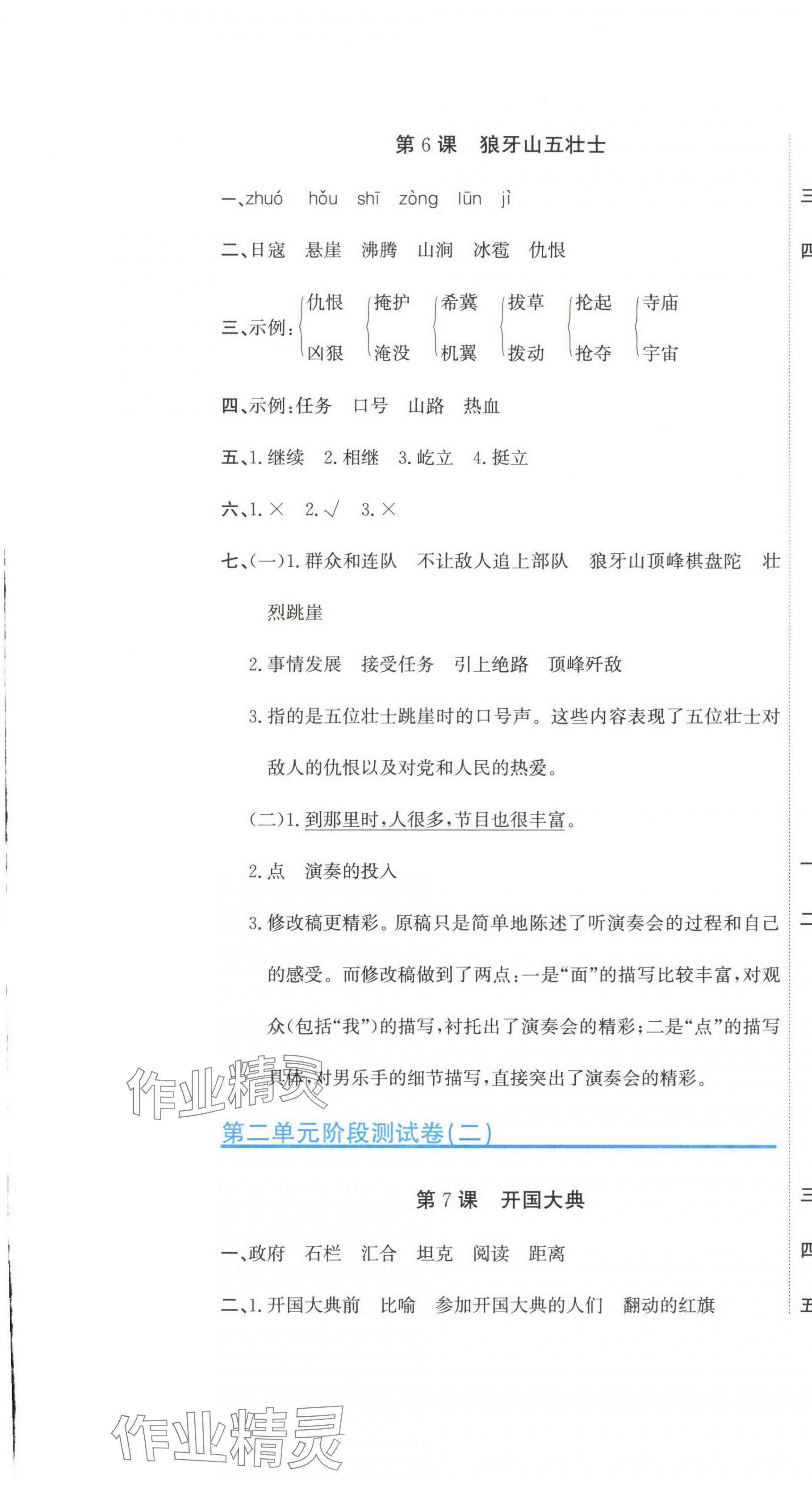 2024年新目標(biāo)檢測同步單元測試卷六年級語文上冊人教版 第7頁