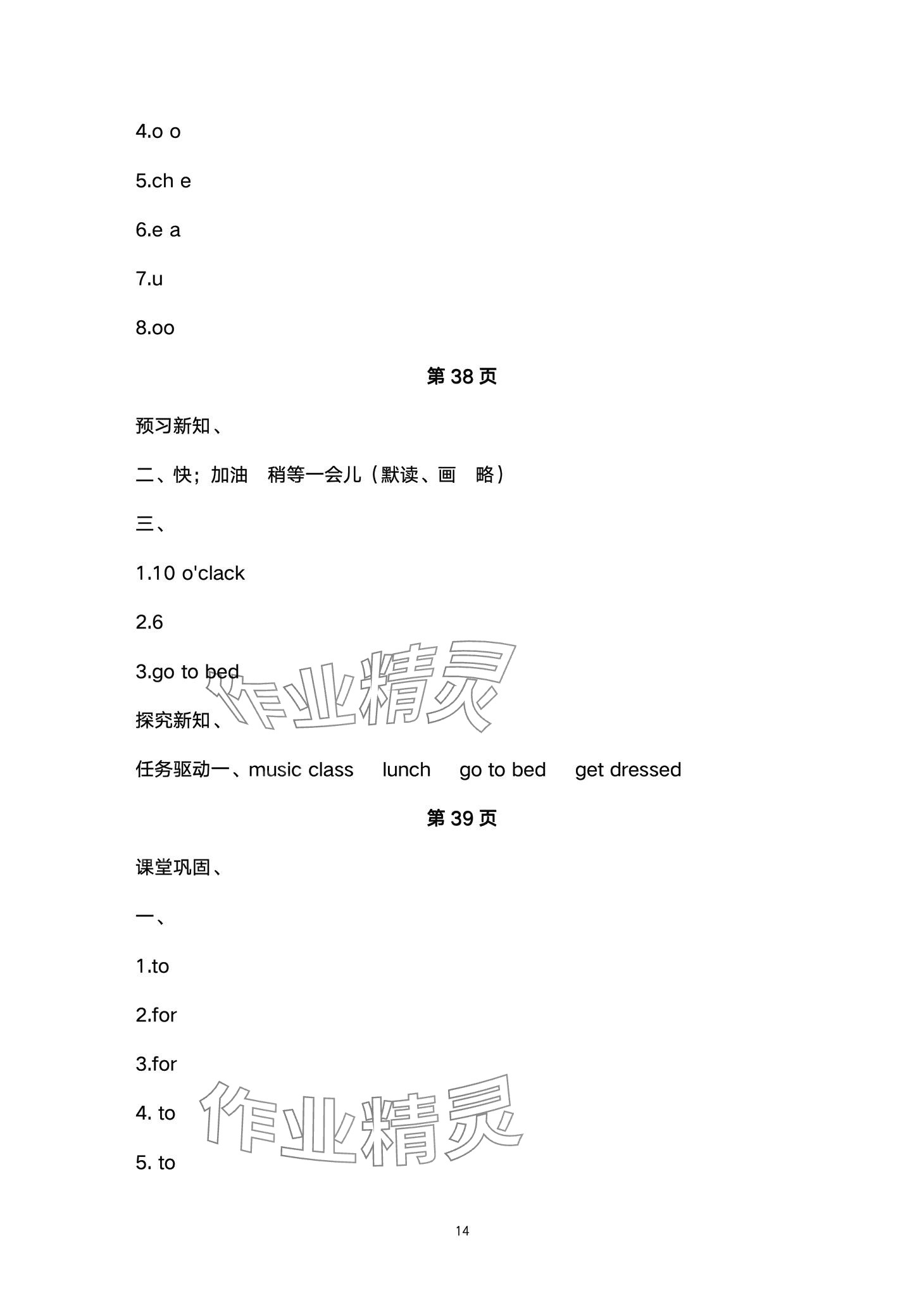 2024年金太阳导学案四年级英语下册人教版 第14页