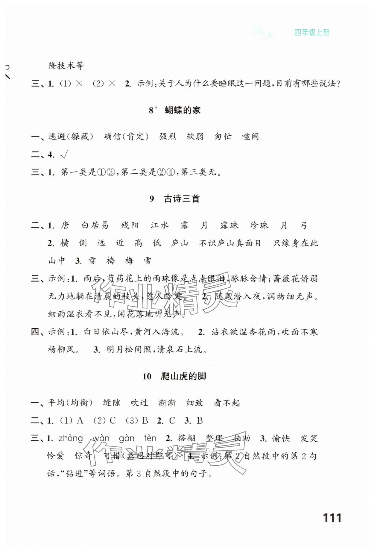 2023年练习与测试四年级语文上册人教版陕西专版 第3页