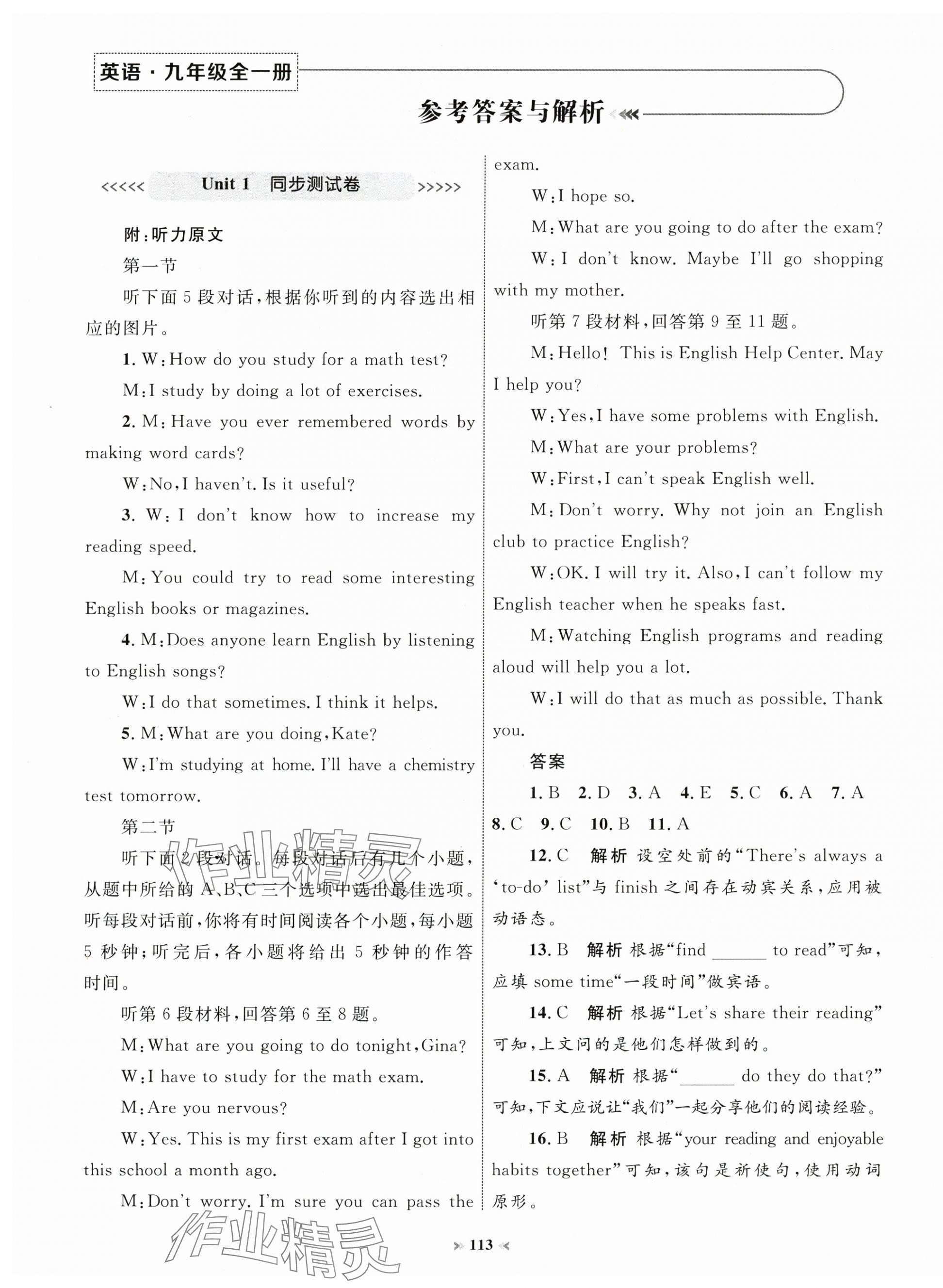 2024年學習目標與檢測同步測試卷九年級英語全一冊人教版 第1頁