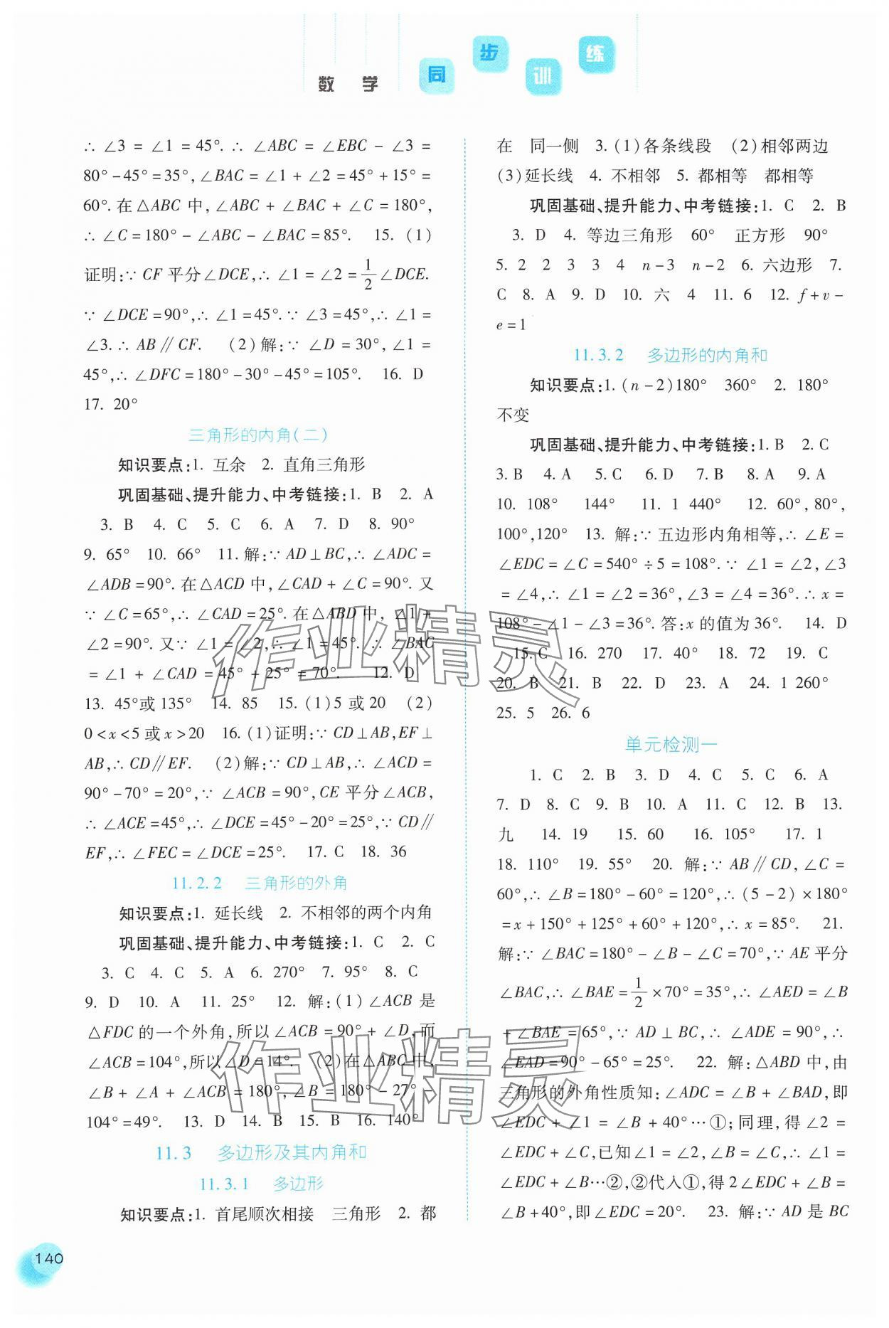 2024年同步訓練河北人民出版社八年級數(shù)學上冊人教版 第2頁