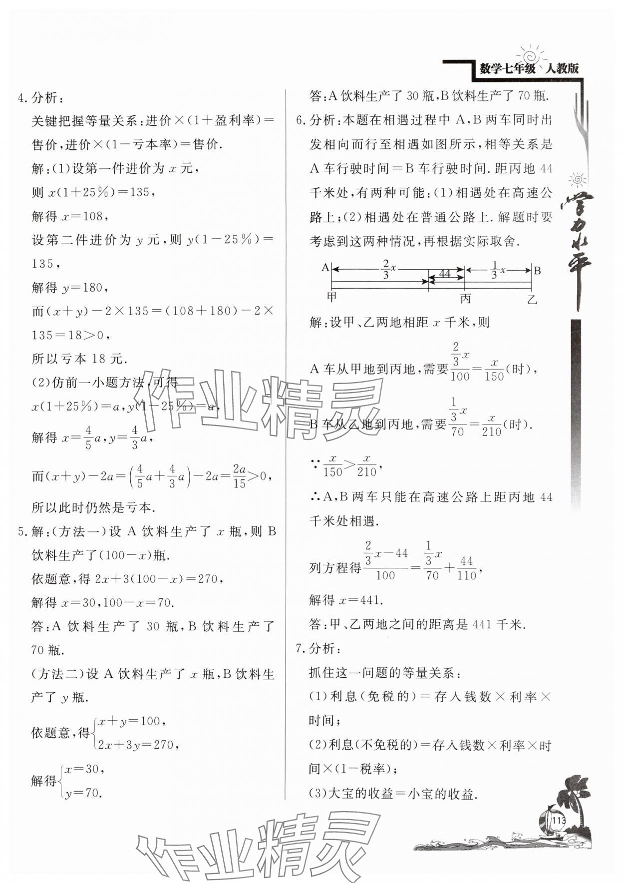 2024年學(xué)力水平快樂假期快樂暑假七年級(jí)數(shù)學(xué)人教版北京教育出版社 第5頁(yè)