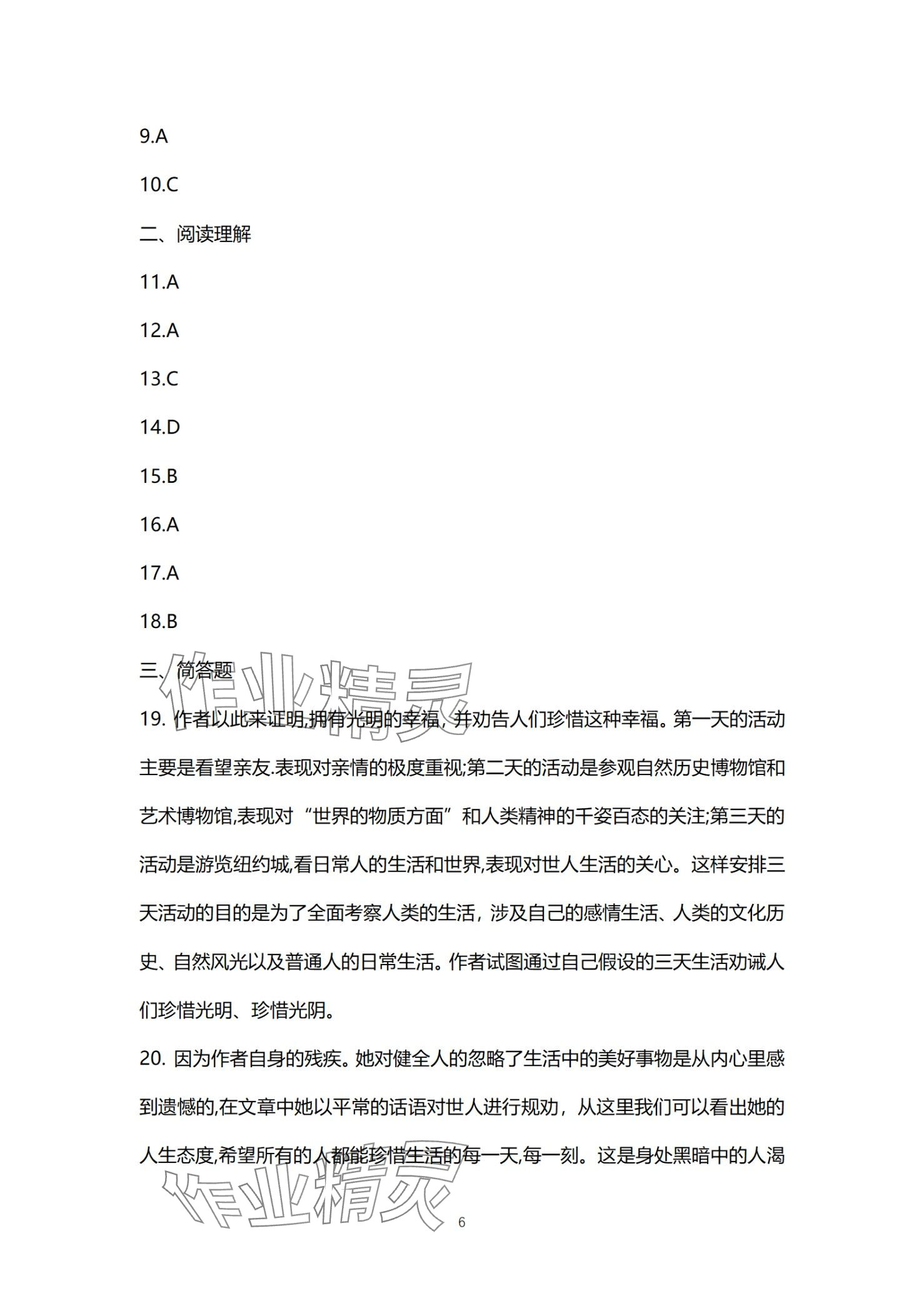 2024年单招新学径导学导练语文第四册 第6页