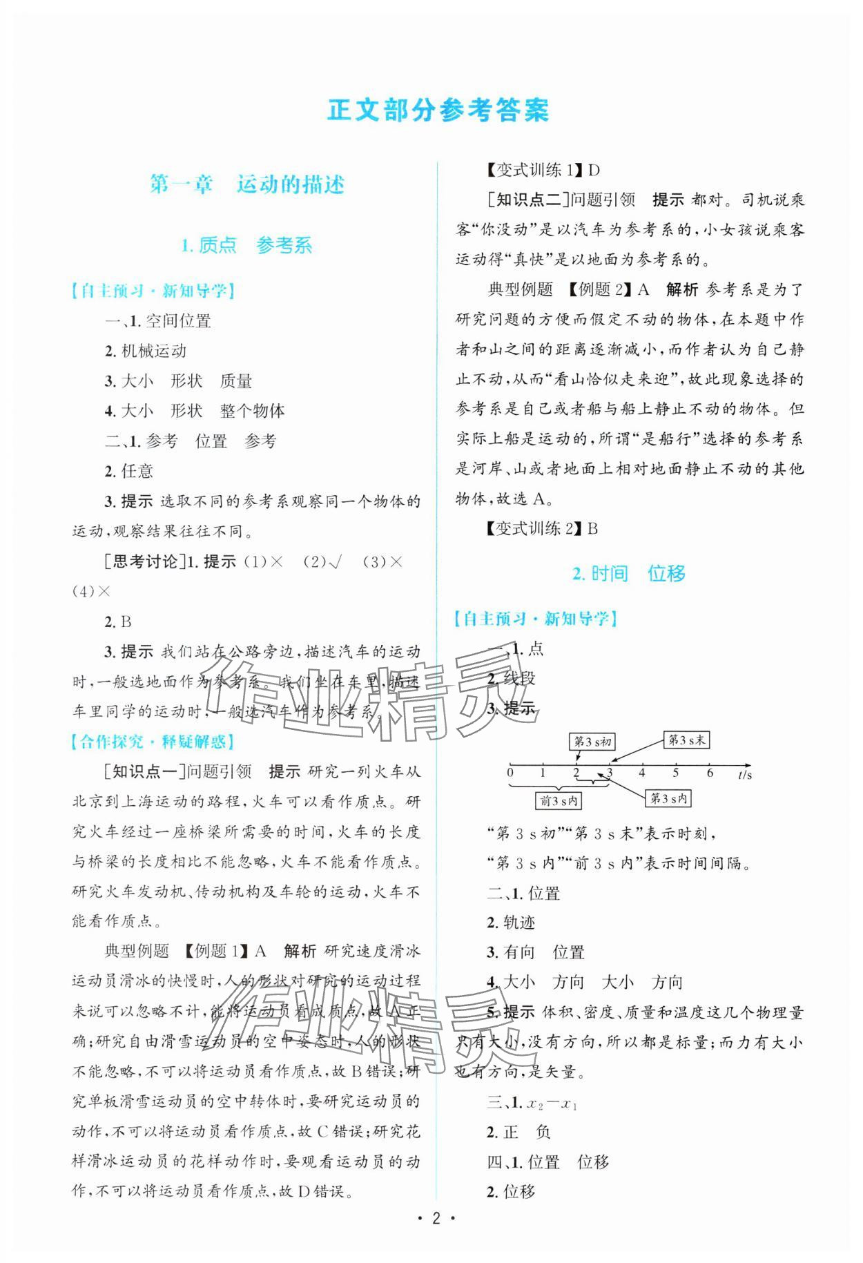 2023年高中同步測控優(yōu)化設計高中物理必修第一冊人教版 參考答案第1頁