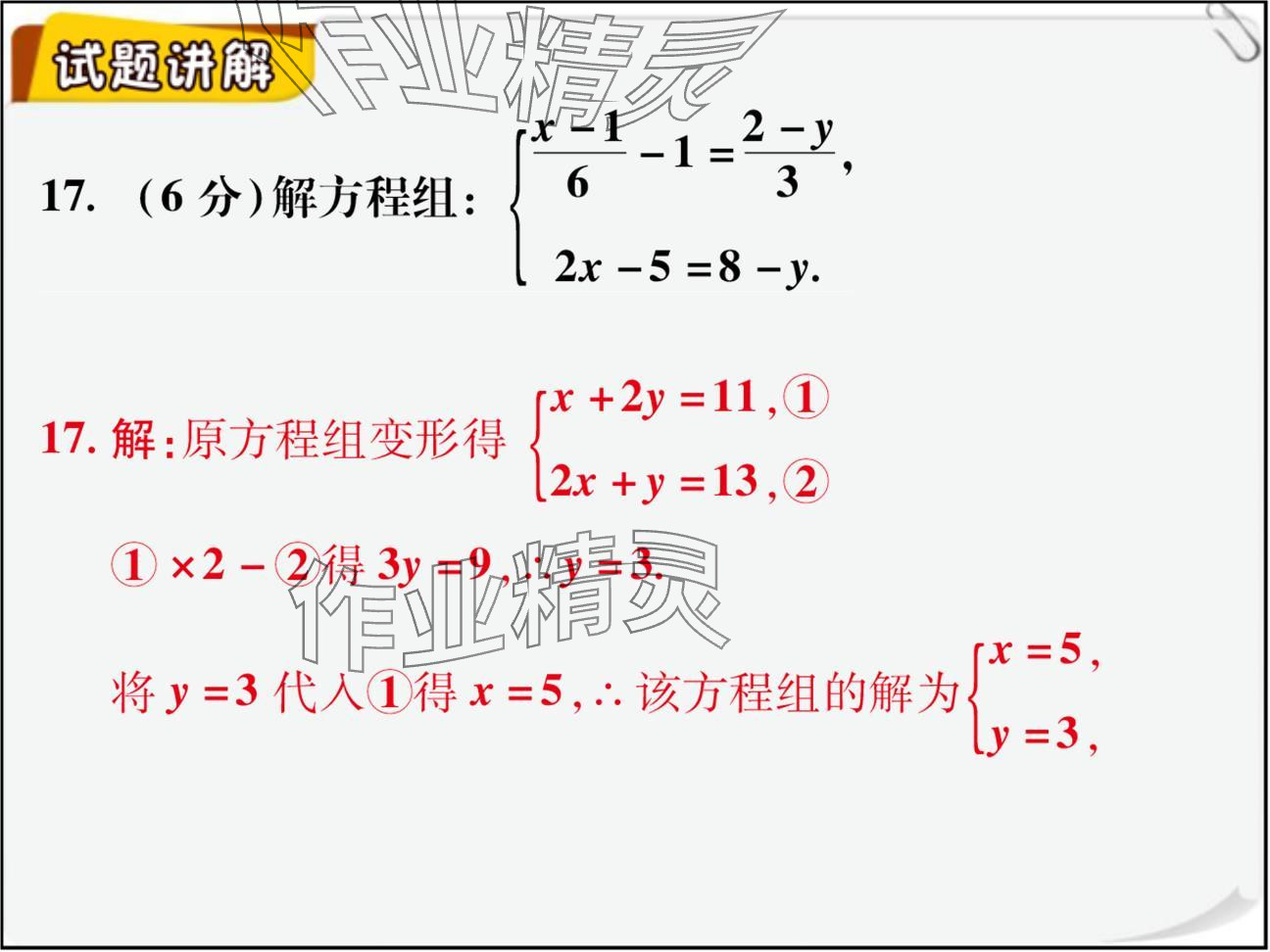 2024年复习直通车期末复习与假期作业八年级数学北师大版 参考答案第39页