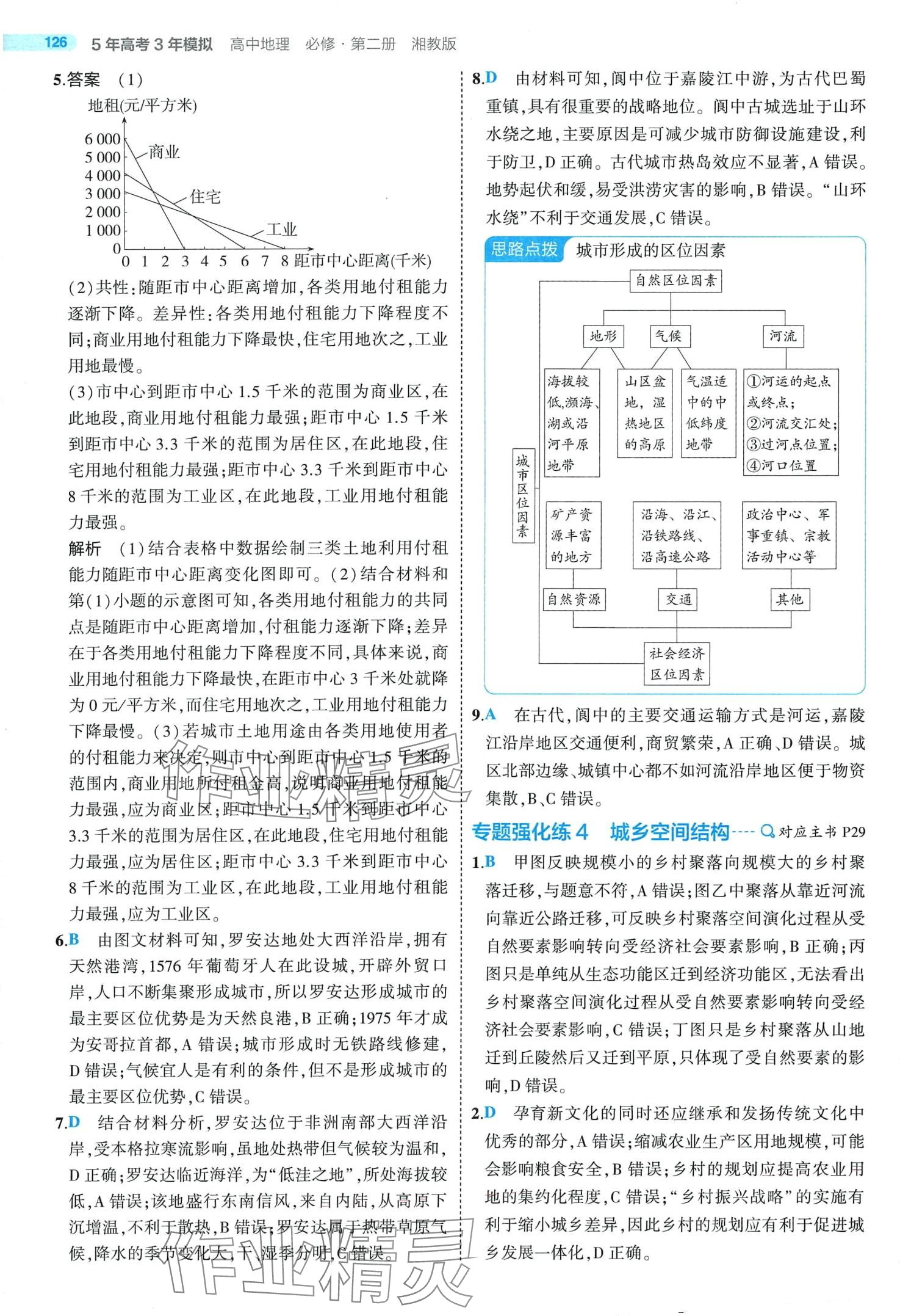 2024年5年高考3年模拟高中地理必修第二册湘教版 第16页