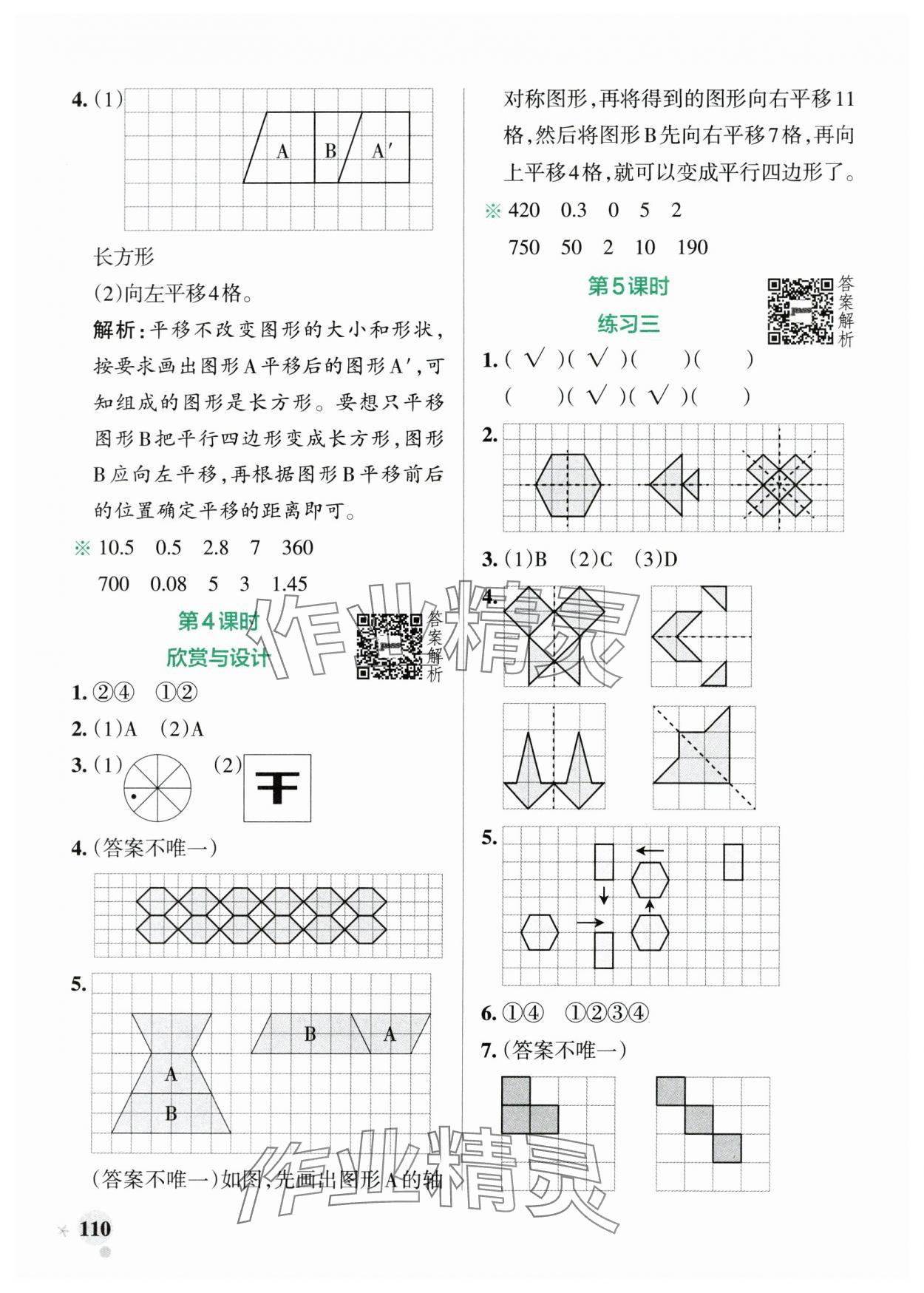 2024年小學(xué)學(xué)霸作業(yè)本五年級(jí)數(shù)學(xué)上冊(cè)北師大版廣東專(zhuān)版 參考答案第10頁(yè)