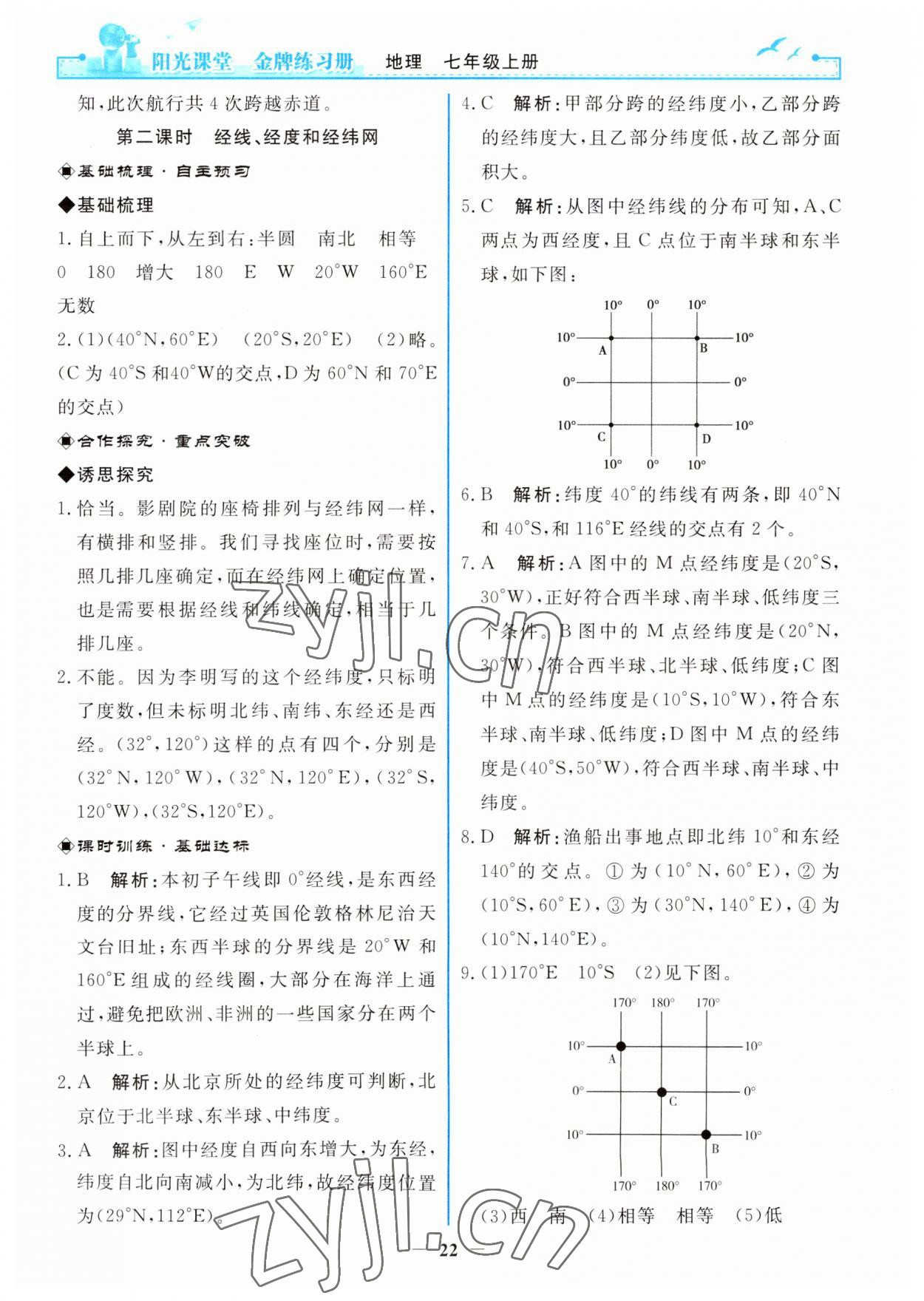 2023年阳光课堂金牌练习册七年级地理上册人教版 参考答案第2页