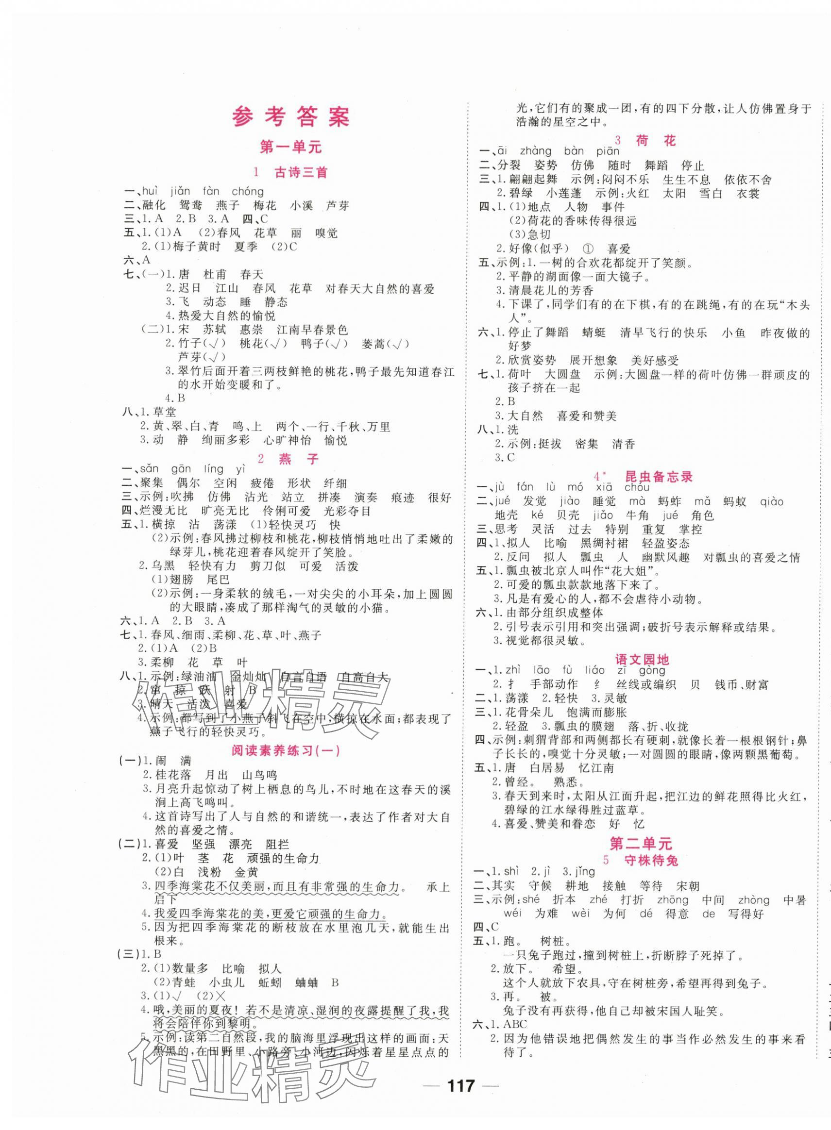 2024年奪冠新課堂隨堂練測三年級語文下冊人教版 第1頁