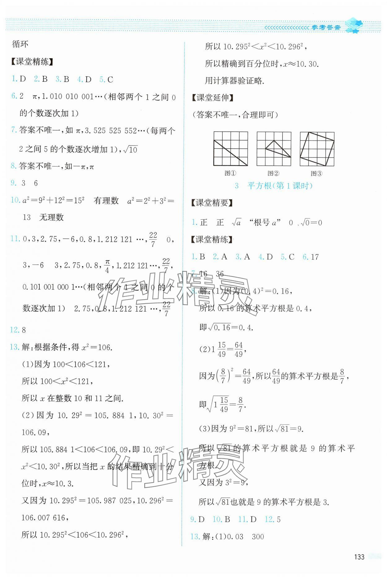 2024年課堂精練八年級數(shù)學(xué)上冊北師大版 第5頁