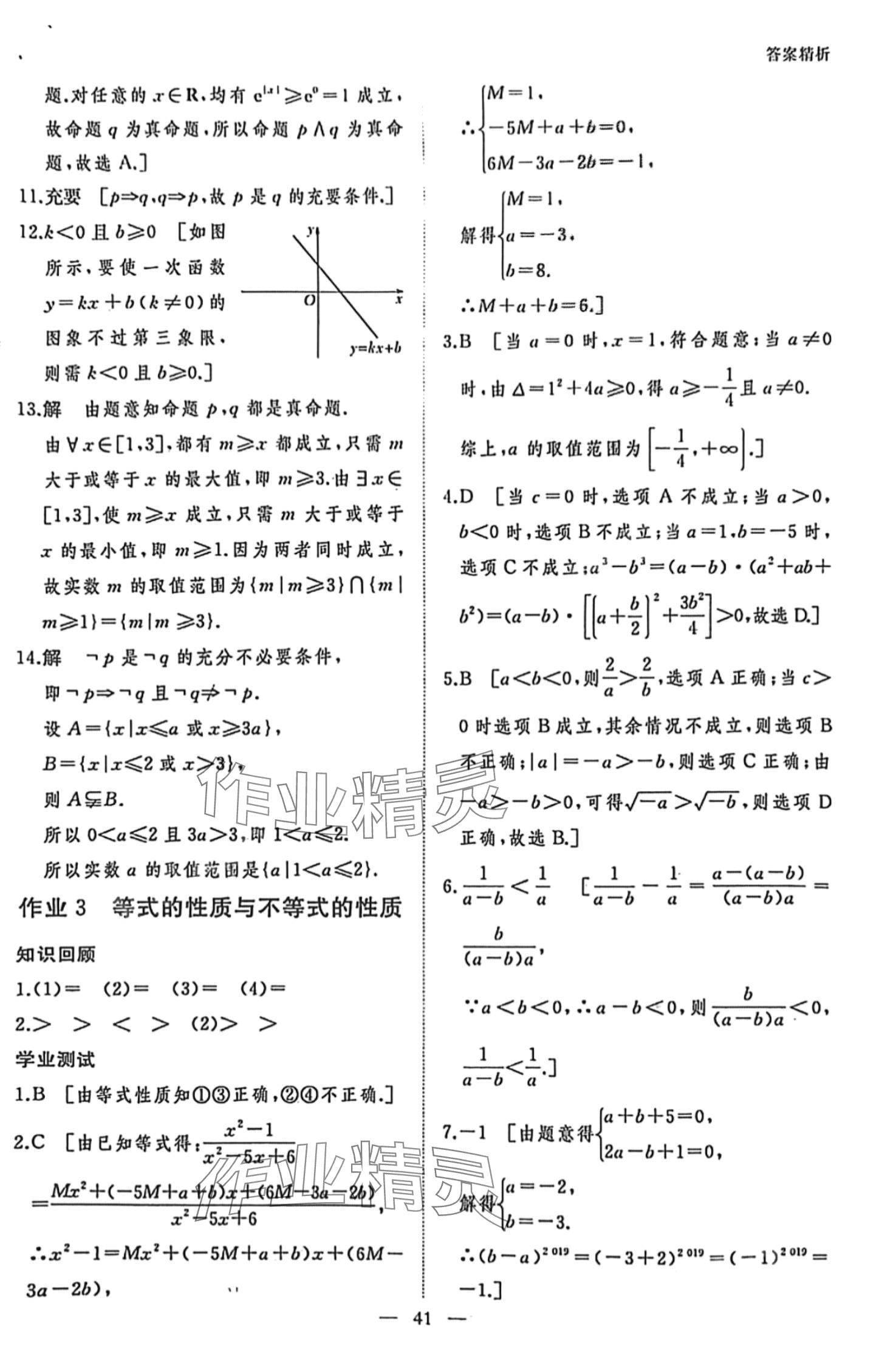 2024年寒假作業(yè)黑龍江教育出版社高一數(shù)學(xué) 第3頁