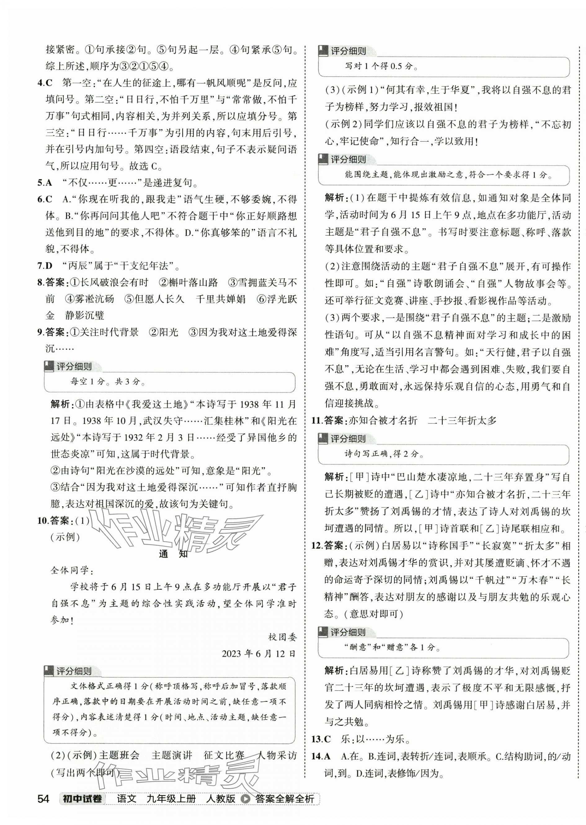 2024年5年中考3年模擬初中試卷九年級(jí)語文上冊(cè)人教版 第11頁