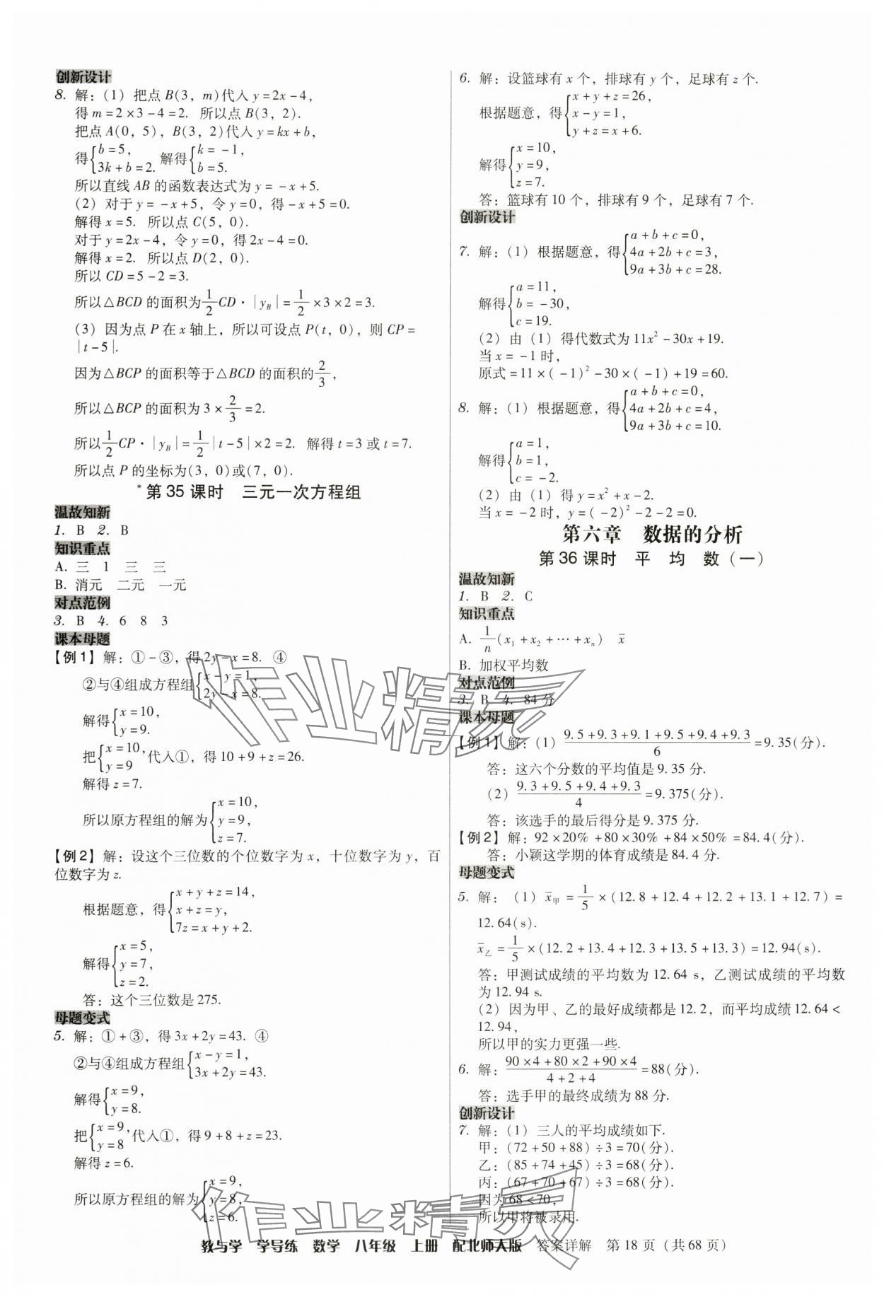 2024年教與學學導練八年級數(shù)學上冊北師大版 第18頁