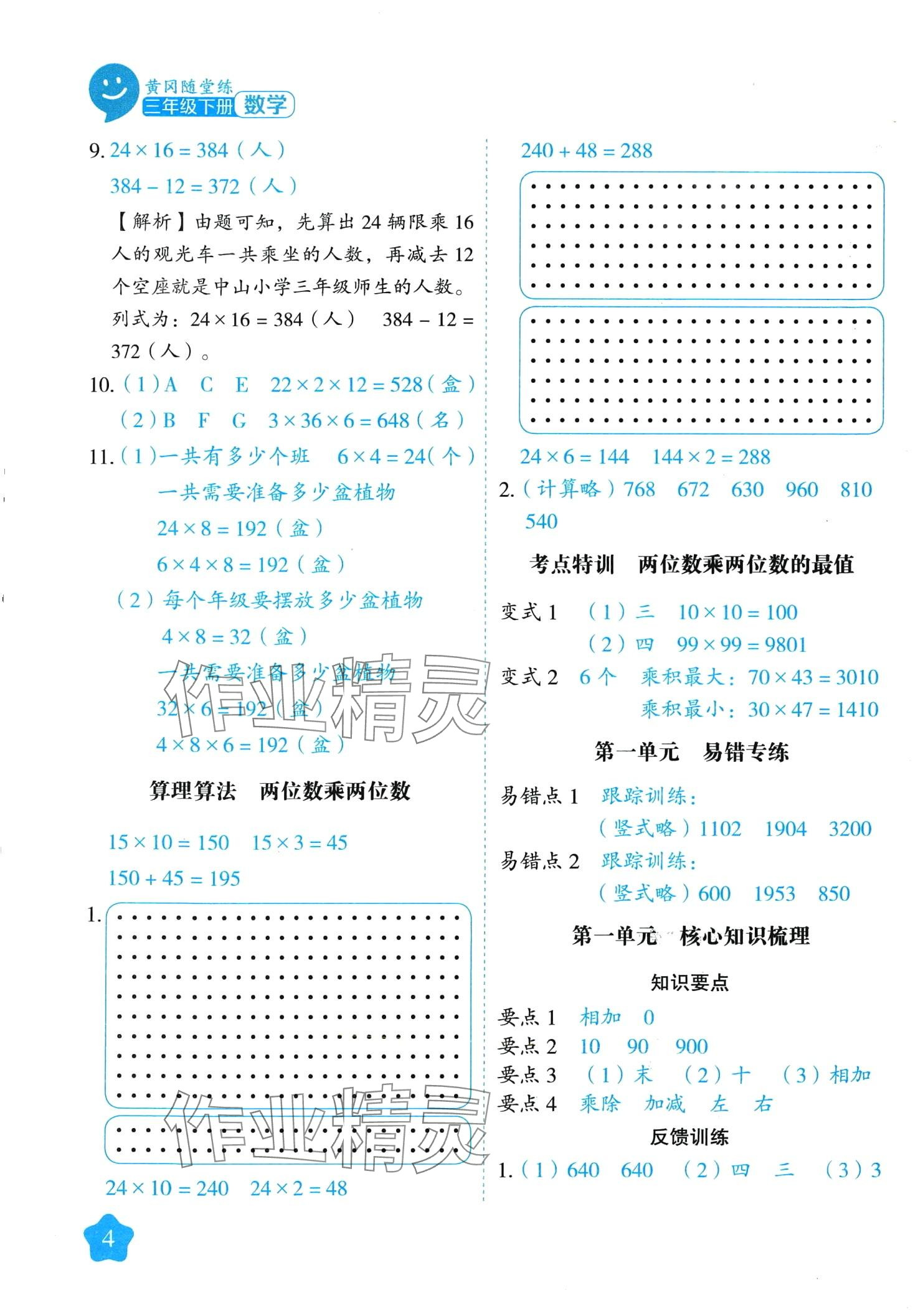 2024年黄冈随堂练三年级数学下册苏教版 第4页