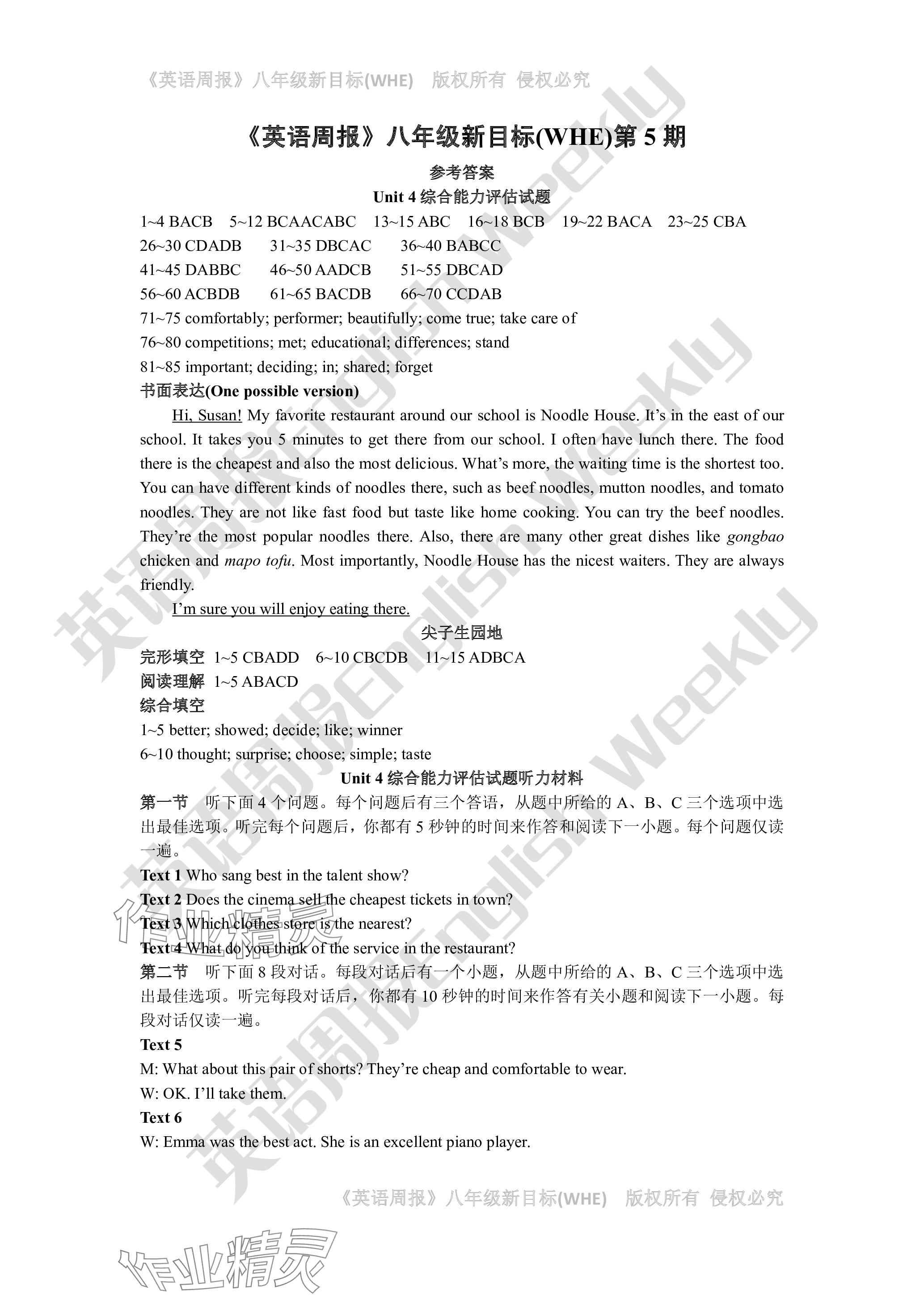 2023年周報(bào)經(jīng)典英語周報(bào)八年級(jí)人教版 參考答案第13頁