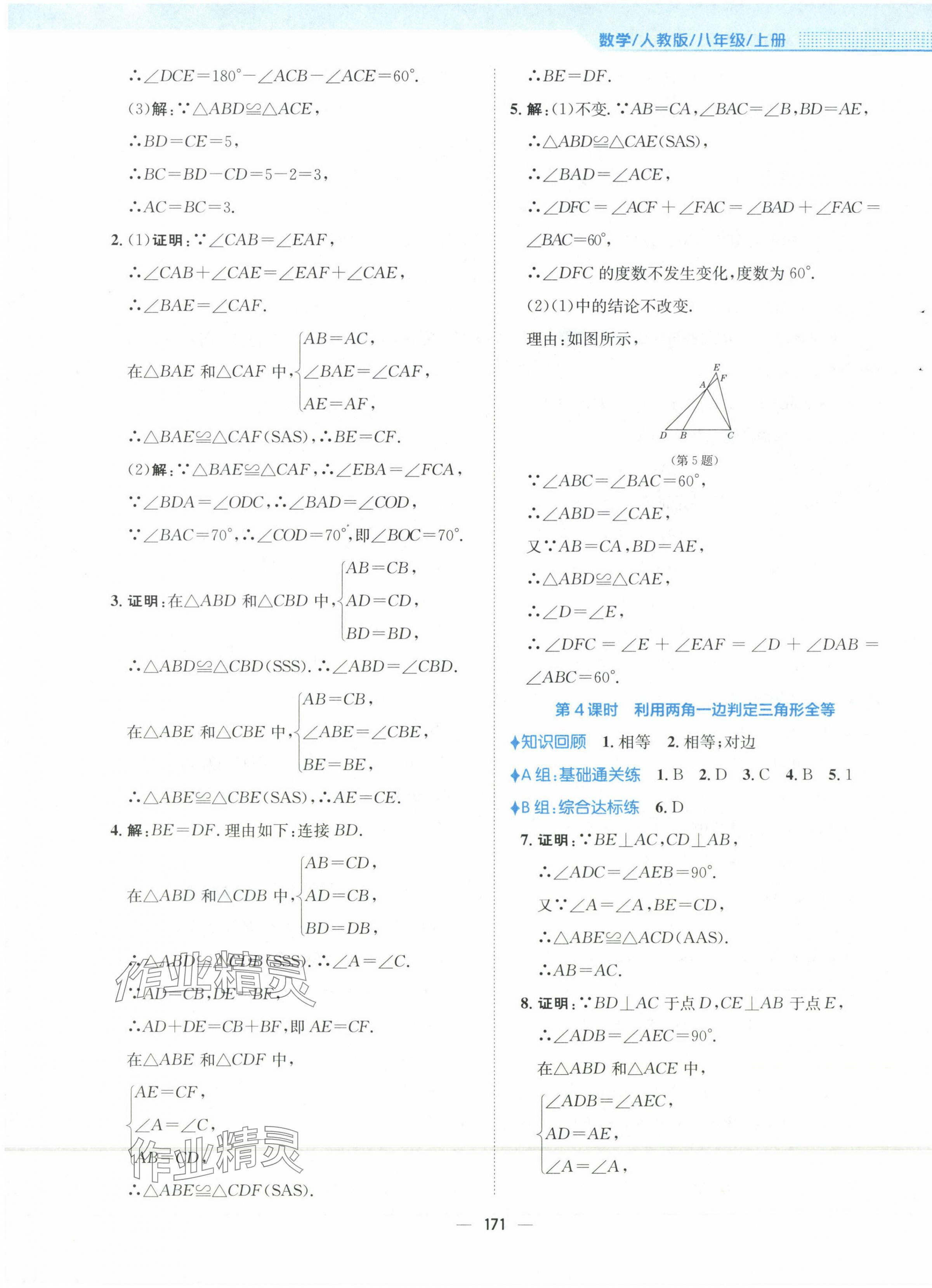 2023年新编基础训练八年级数学上册人教版 第11页