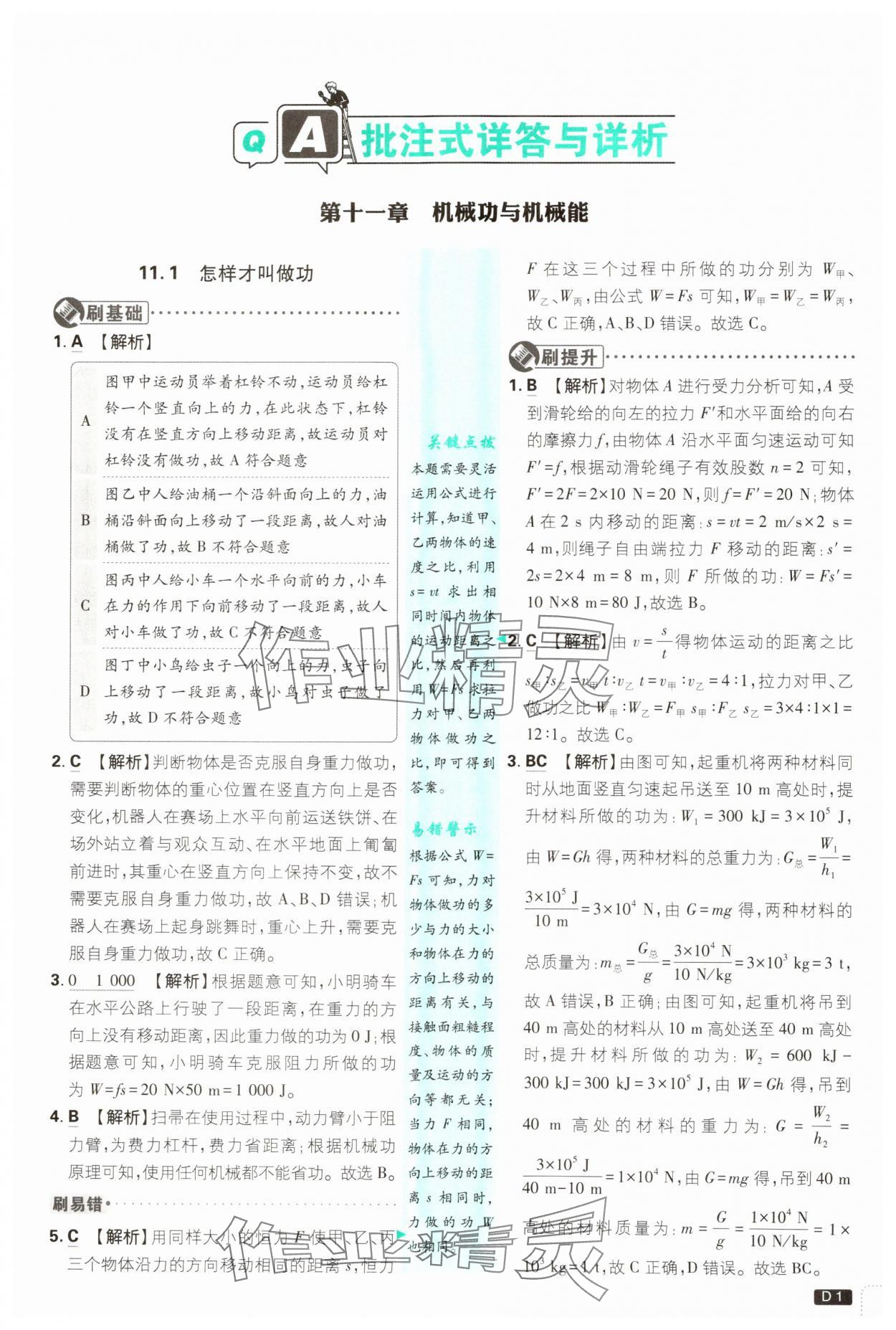 2024年初中必刷題九年級物理上冊滬粵版 第1頁