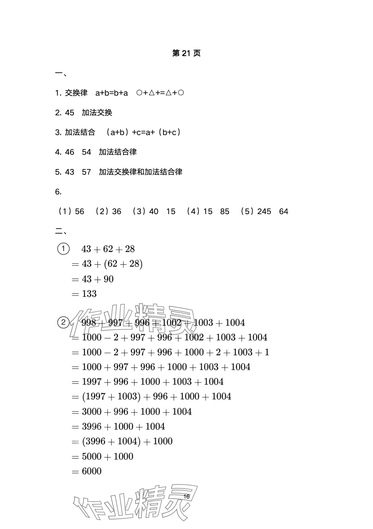 2024年云南省标准教辅同步指导训练与检测四年级数学下册人教版 第16页