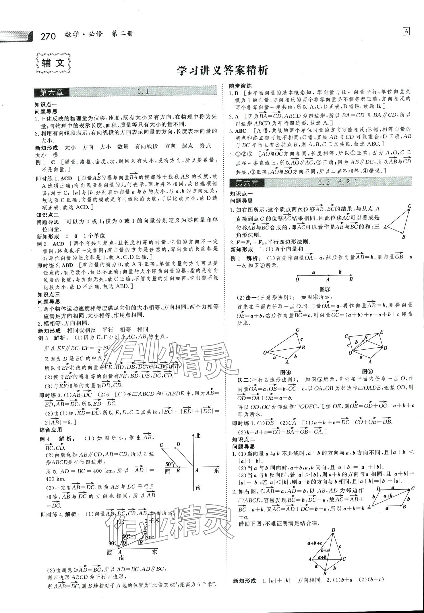 2024年金版新学案高中数学必修第二册人教版 第1页